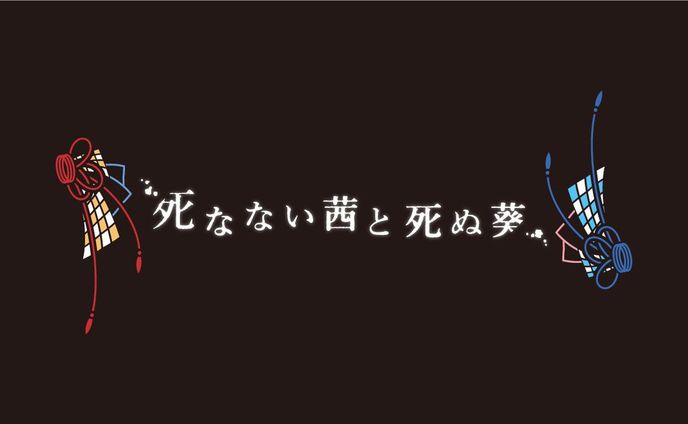 制作ロゴ