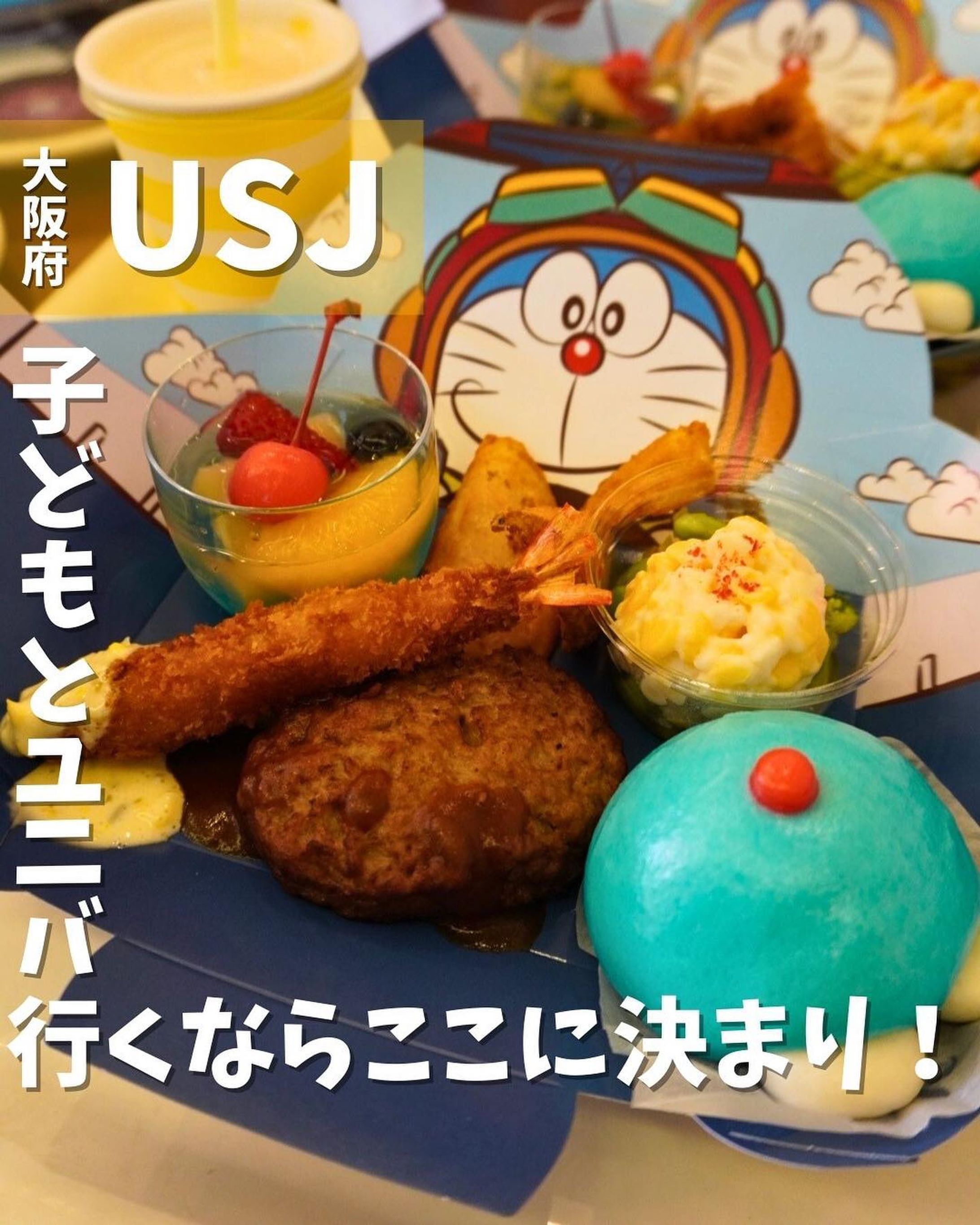 [毎日投稿]店舗情報↓↓
他の投稿はこちらです！▶︎ @taiki_gourmet 
「保存」で後で見返せるよ👀フォロー&いいね👍&コメントお待ちしております🤗
---------------------------
子どもを連れてユニバ行くならドラえもんコラボメニューがおすすめだよぉ😋

《ポイント》
◆ ただいまUSJでは『映画ドラえもん　のび太と空の理想郷(ユートピア)』の冒険をイメージしたオリジナルフードを販売中
◆ドラえもんフードがとにかく可愛い😍
◆ 育ち盛りの子どもにはこのボリュームで大満足😋

《今回のご注文》(税込)
 ¥1,200×2 ドラえもんわくわくキッズプレートセット
 ¥1,000  22世紀のネコ型ロボット・ドラえもん ～どら焼き風パンケーキ～
 ¥2,300 ドラえもん&のび太 憧れのユートピアプレートセット〜ハンバーグ&オムライス〜
 ¥2,300 ドラえもん空の冒険プレートセット〜チーズドリア&照り焼きチキン〜

現在、パークではドラえもんイベントが開催中✨
XRライドが期間限定で「ドラえもん XRライド ～のび太と空の理想郷（ユートピア）～」になっています🚁
これ、待ち時間ヤバくて乗れませんでした💦
アトラクションは楽しめなくてもレストランだけでも十分楽しめます✨
ドラえもんフードは全部可愛い💕
特にドラえもんのお尻がーーー！！中華まんになっており可愛すぎませんか♪

〇⚫︎〇⚫︎店舗情報〇⚫︎〇⚫︎
📍：ユニバーサル・スタジオ・ジャパン
　　スタジオ・スターズ・レストラン
💰：¥1,000〜¥2,300
他 ：販売期間  　　2023年2月22日（水）～2023年9月3日（日）  　　※販売期間が変更になる場合があります
---------------------------
#ユニバグルメ #ドラえもん #usj  #ユニバ #ドラえもんのび太と空の理想郷 #グルメ #グルメ好きな人と繋がりたい #キッズプレート #大阪-1