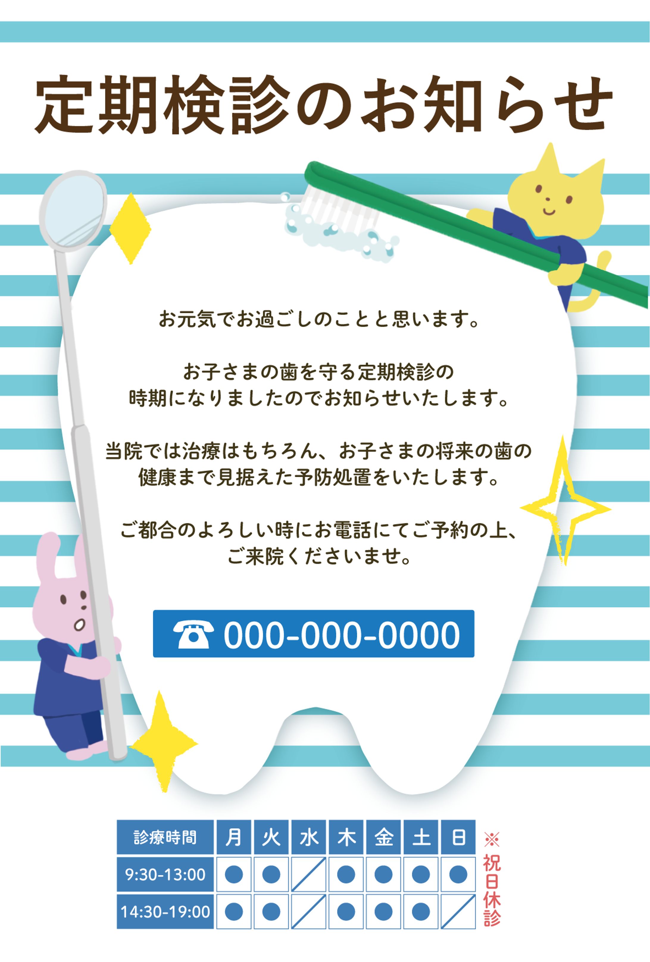 定期検診お知らせハガキ(お子様宛て)-1