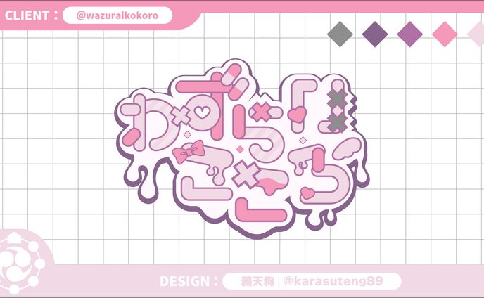 ロゴ、天宮こころ