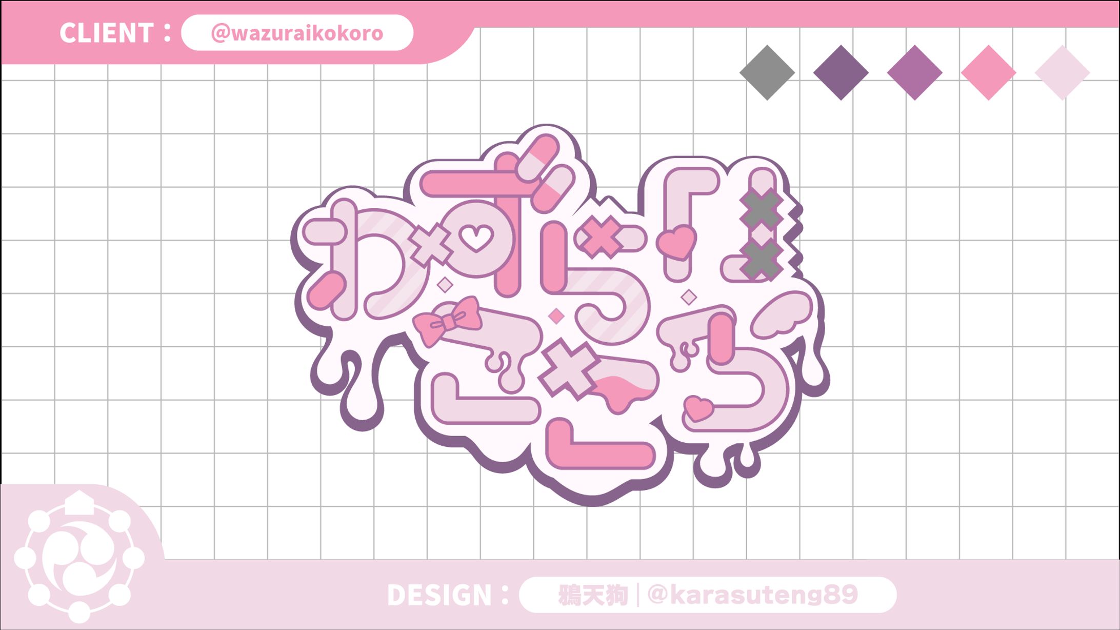 わずらいこころ様：ロゴ-1