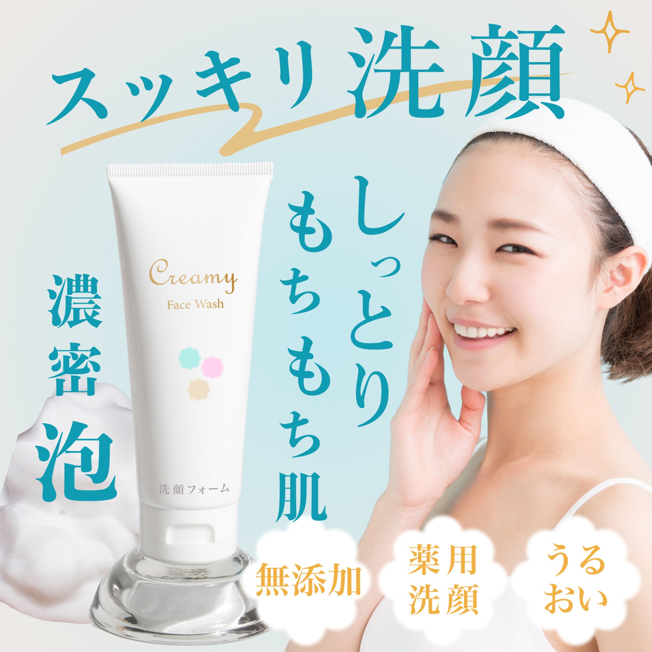 洗顔フォーム　商品画像-1