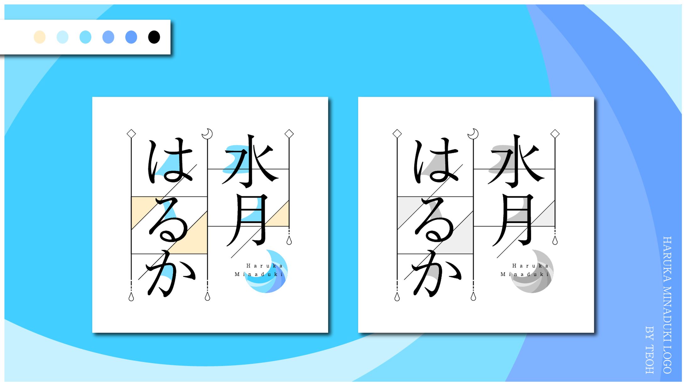 水月はるか　LOGO-1