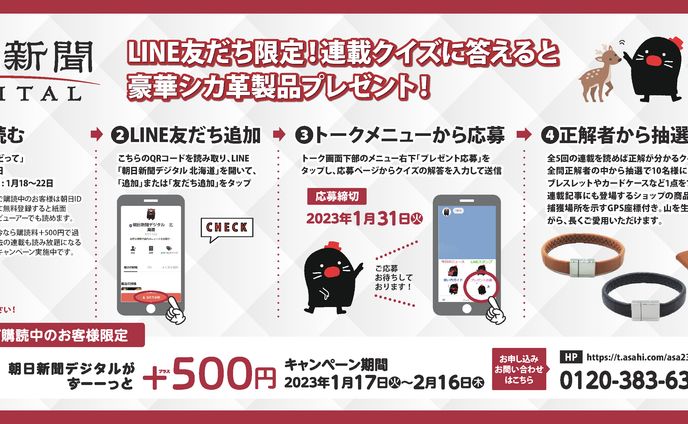 2023 朝デジ5段広告のコピー