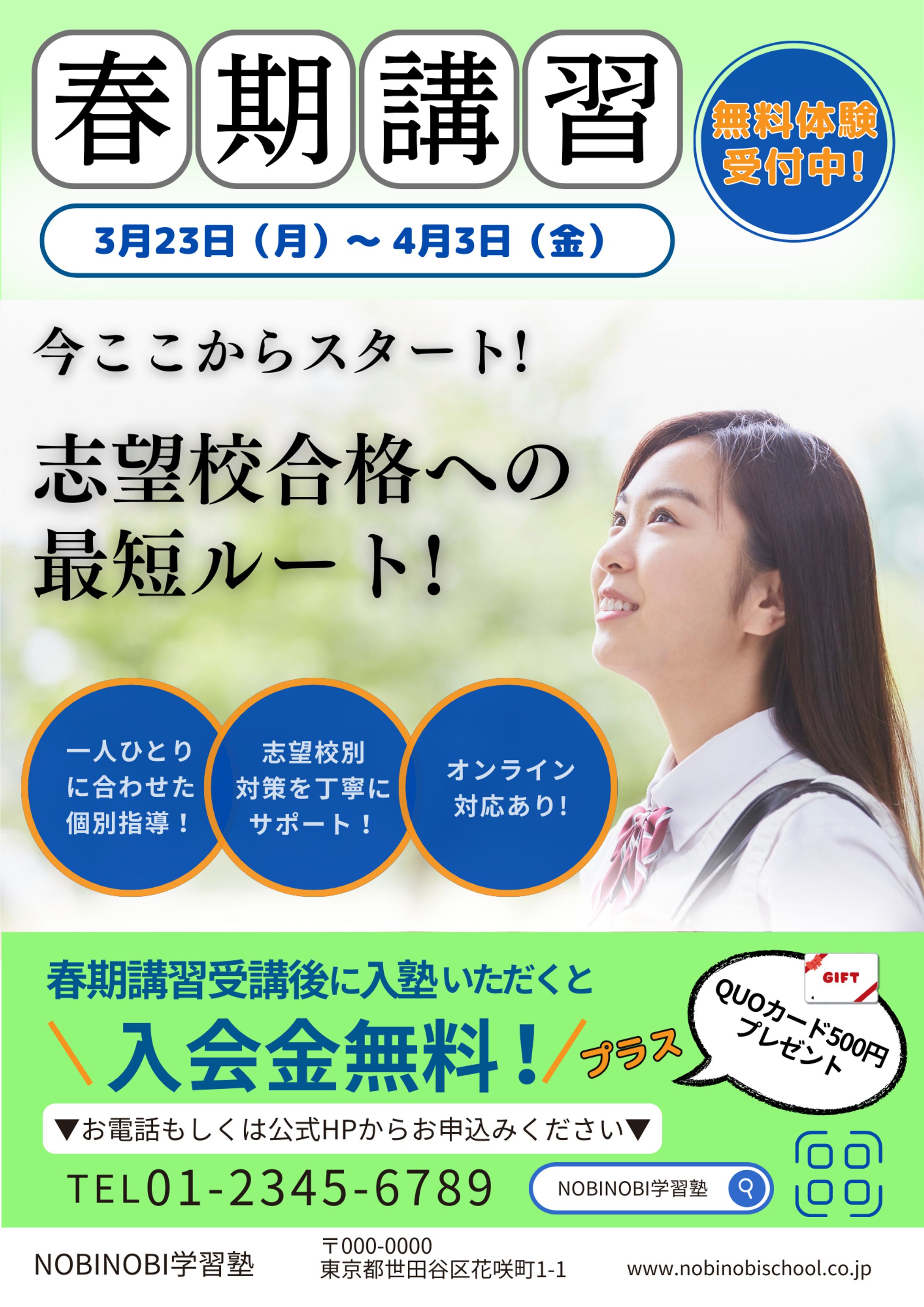 学習塾向け春期講習チラシ-1