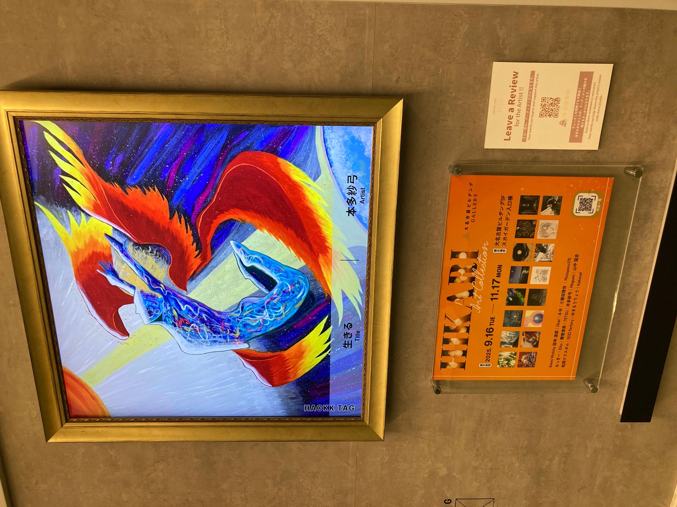 2025.9〜11 デジタル展示 HIKARI ART COLLECTION（名古屋ビルヂング）-1