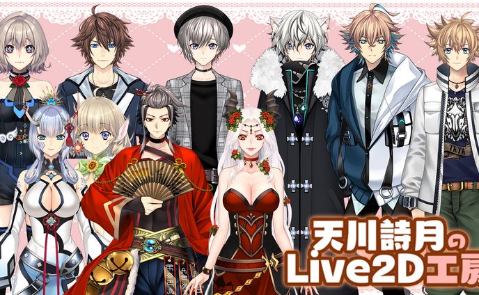 制作したLive2Dモデル（イラスト＆モデリング）