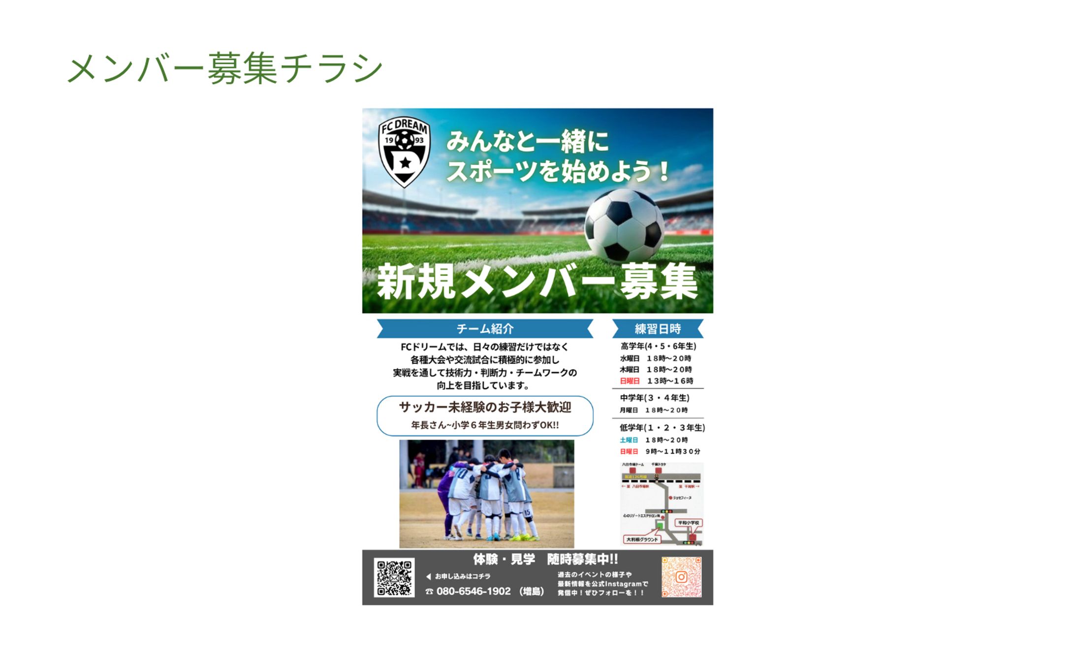 サッカー部員募集チラシ-1