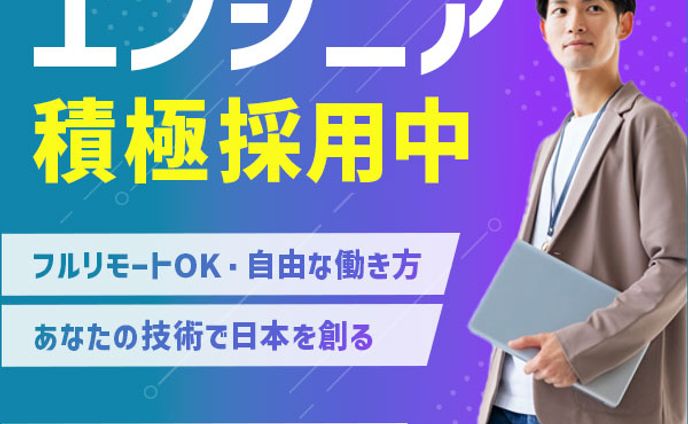 IT企業のエンジニア採用バナー