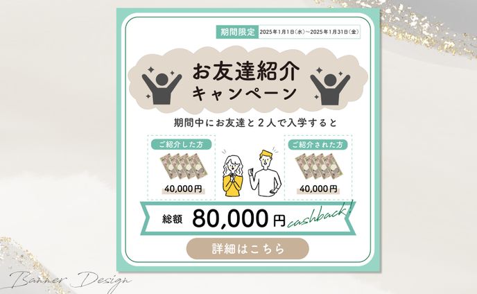 ◾️お友達紹介キャンペーン　※架空案件