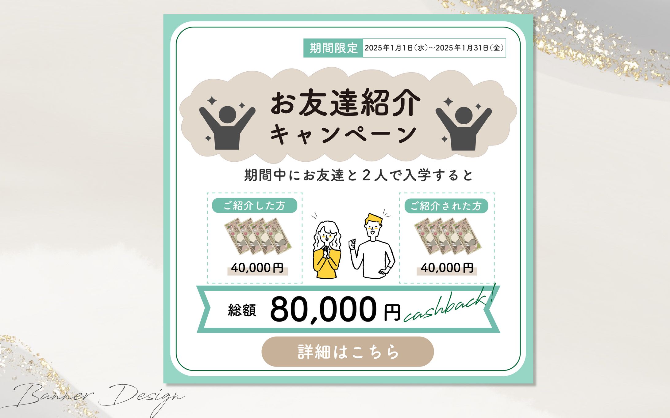 ◾️お友達紹介キャンペーン　※架空案件-1