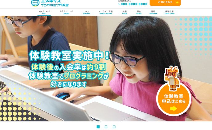 【実績】プログラミングスクール　トップページ
