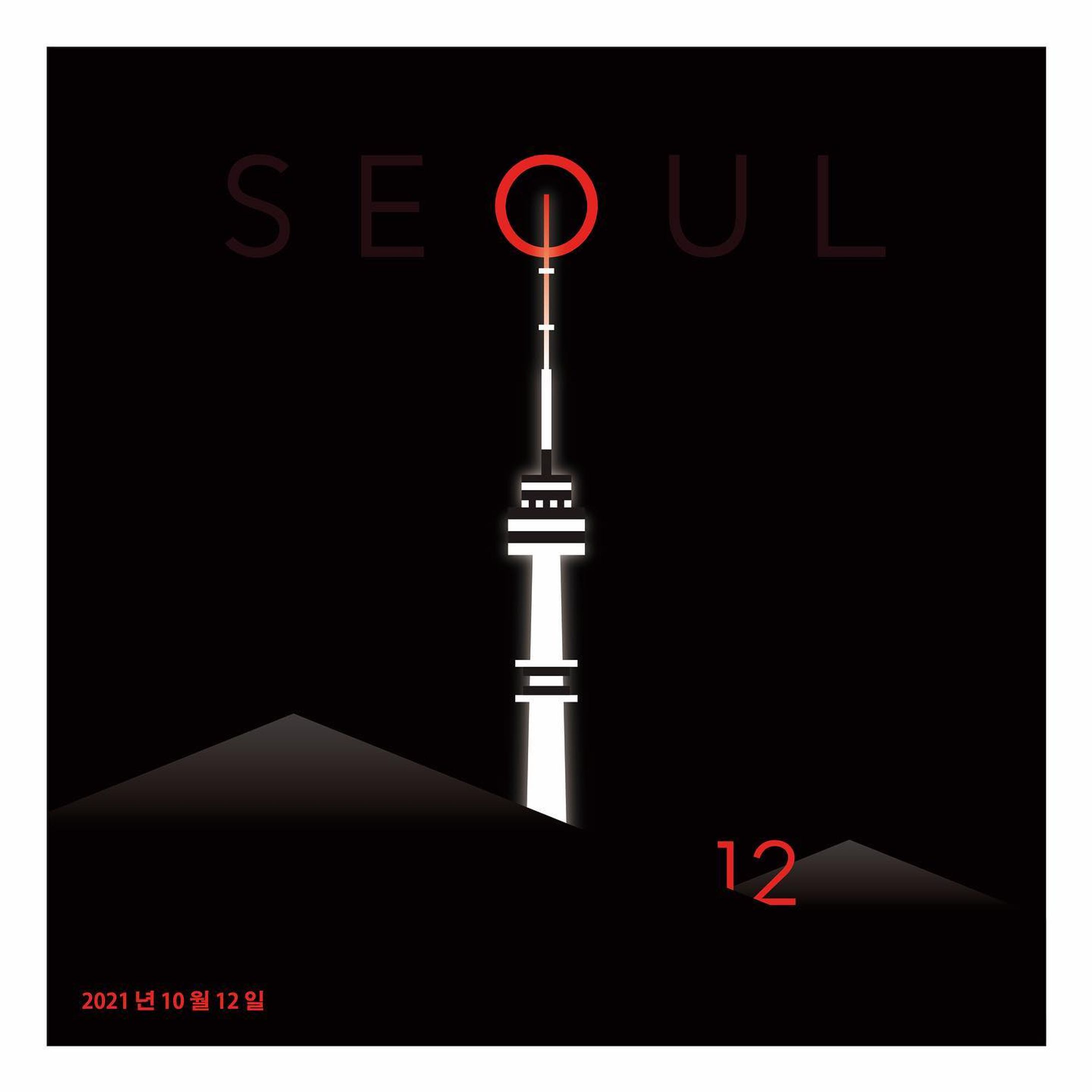 2021/10/12

/ / / / /

#Ｎ서울타워
#서울
#seoul 

#art#Illustrator#design#Illustration#photo#daily#drawing#picture#デザイン#デザイナー#アート#毎日デザイン#グラフィックデザイン#イラスト#イラストグラム#ロゴデザイン#디자인#일러스트#아트#그래픽디자인#일러스트#设计#艺术#平面设计#海报设计-1