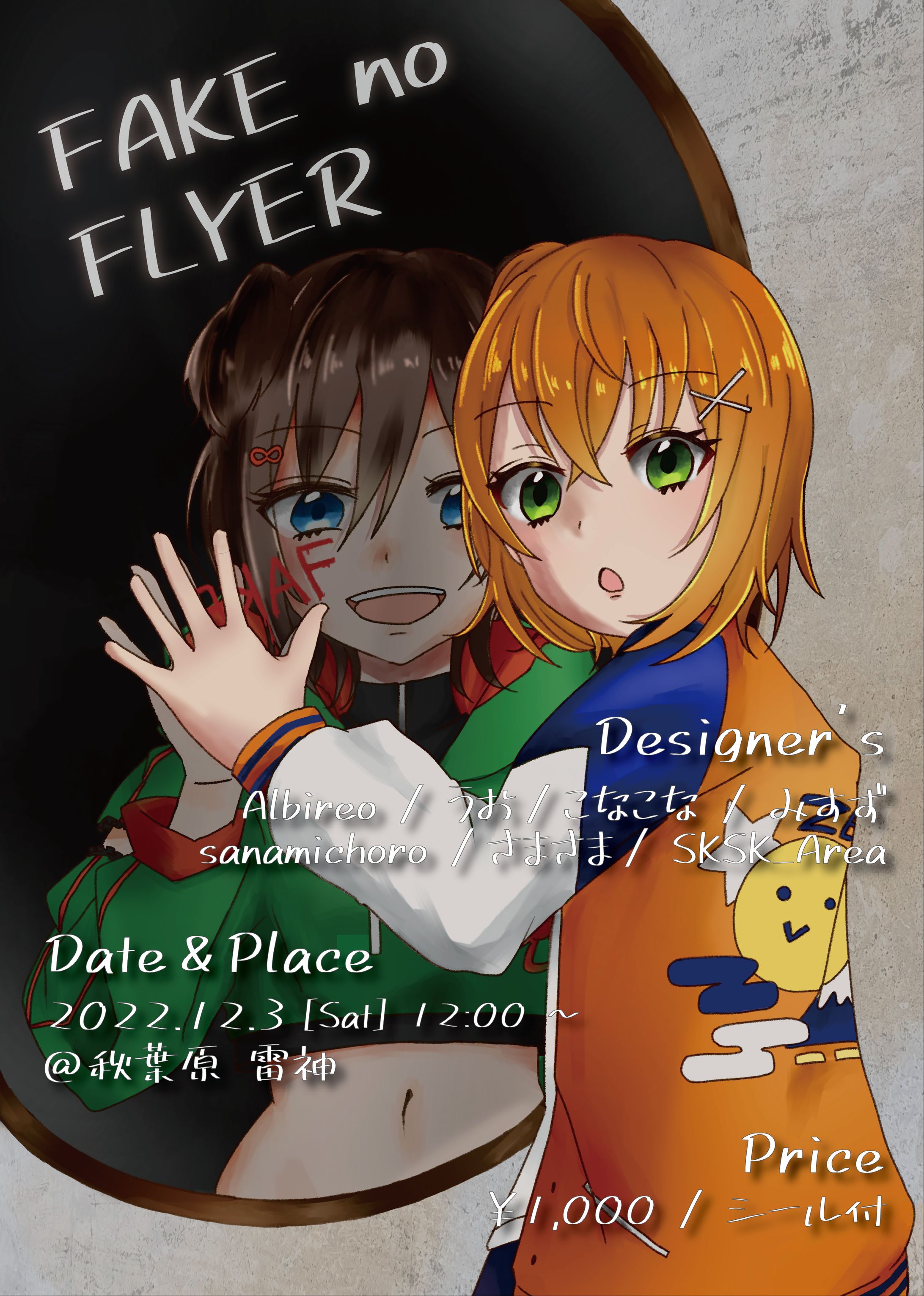 電音部二次創作同人誌「FAKE no FLYER」表紙デザイン-1