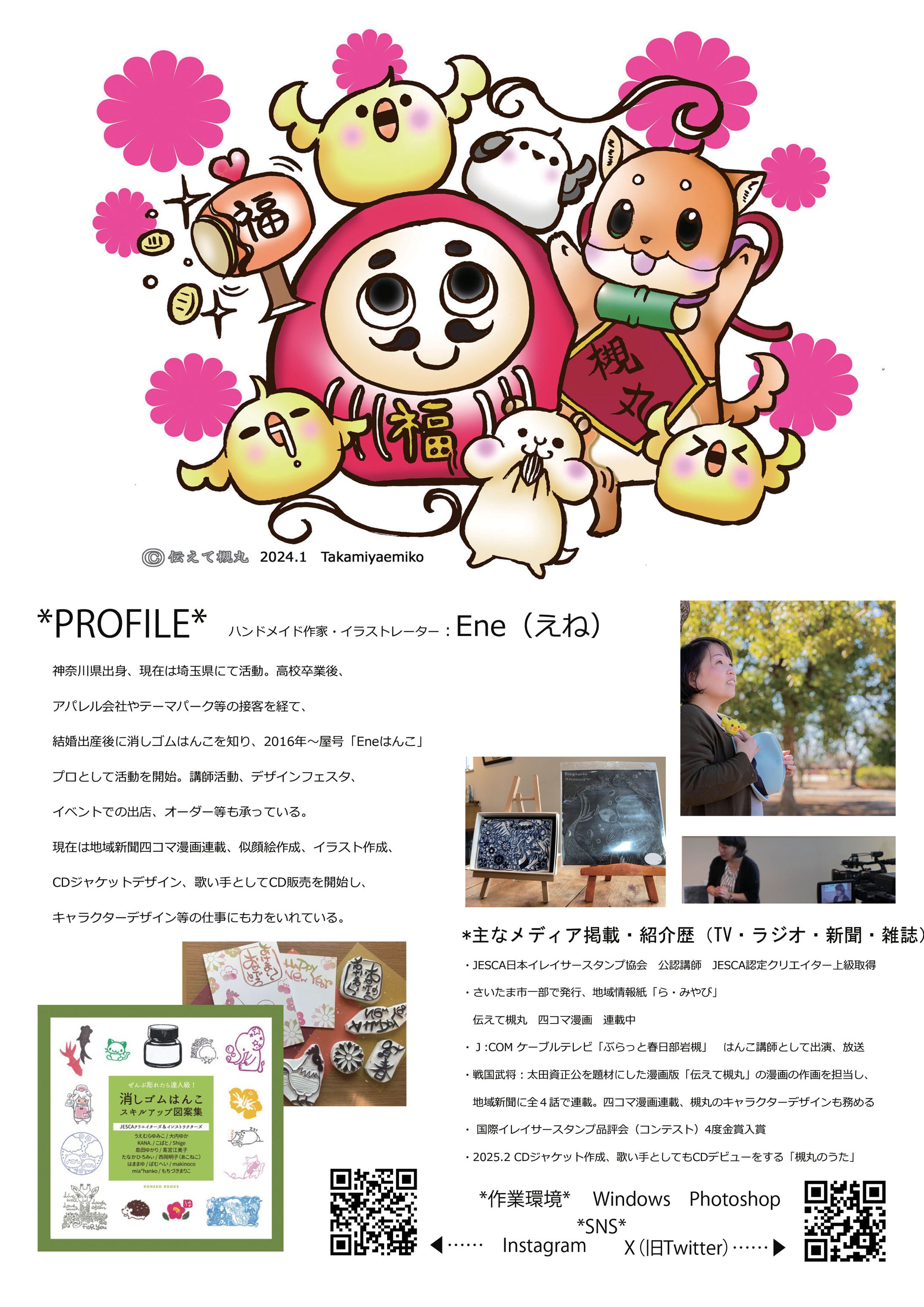 ポートフォリオ　プロフィール-1