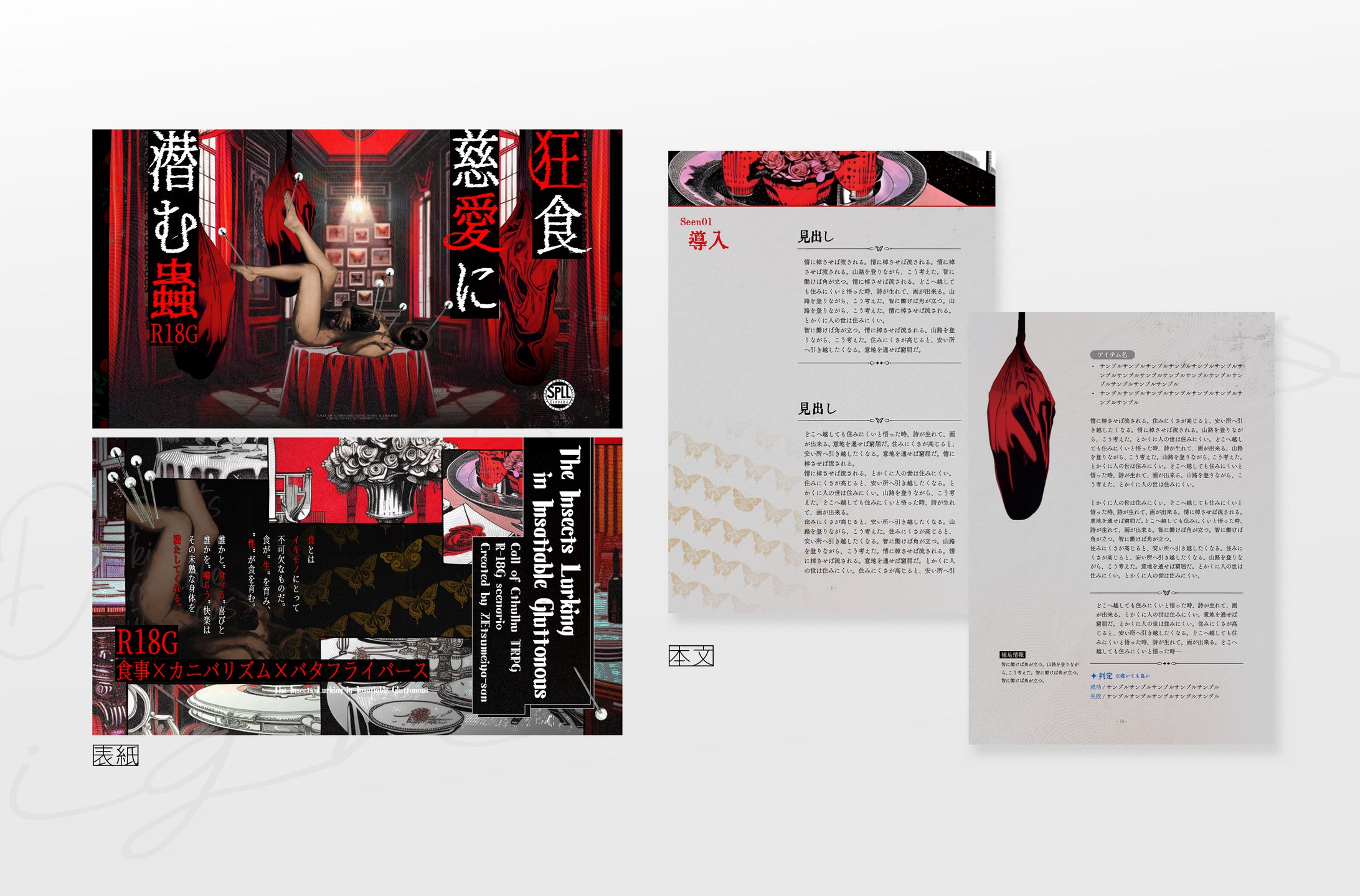 狂食慈愛に潜む蟲トレーラー&DTPデザイン-1