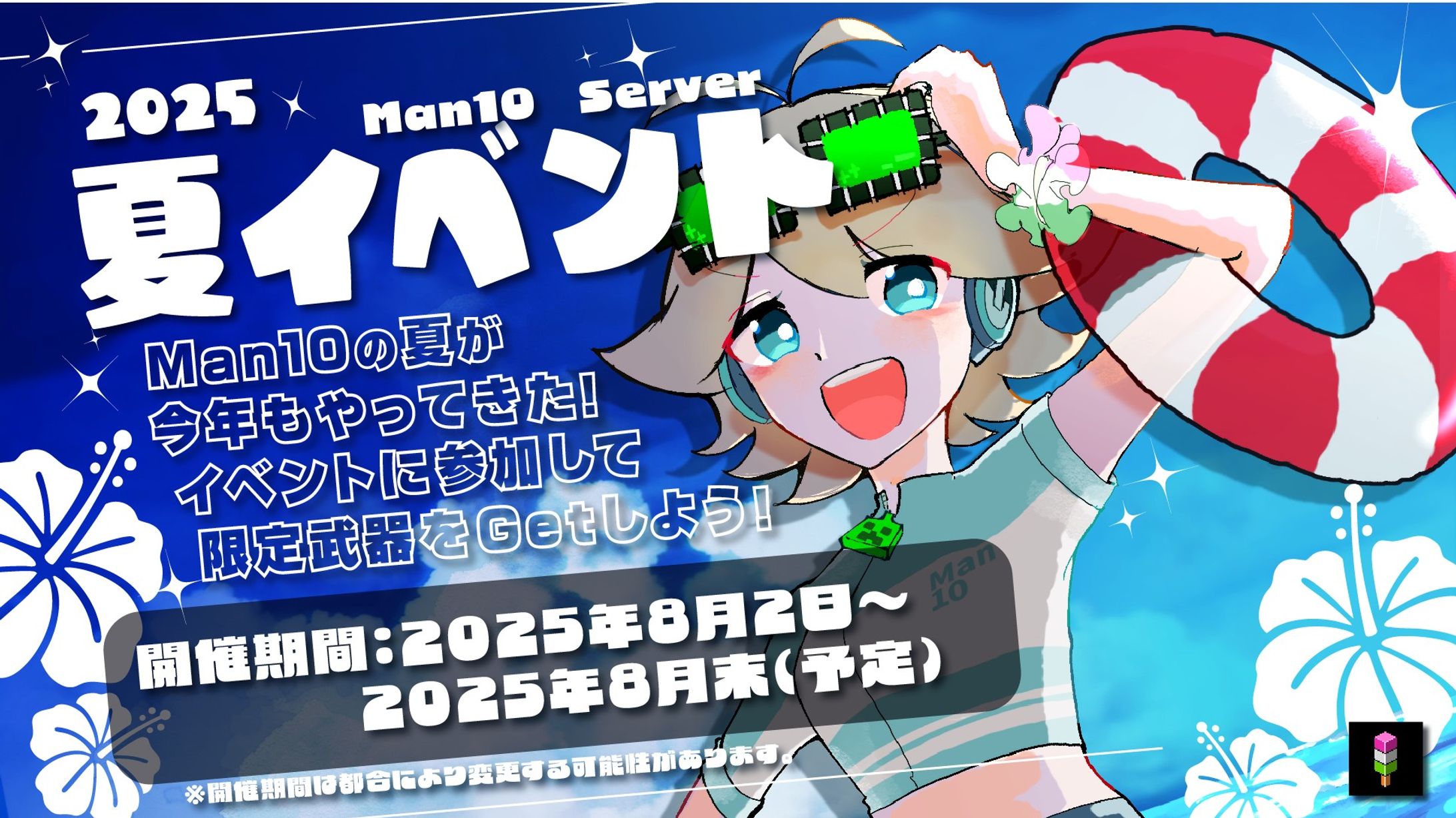 [まんじゅうサーバー]サーバー内 各種イベント告知バナー・イラスト制作-1