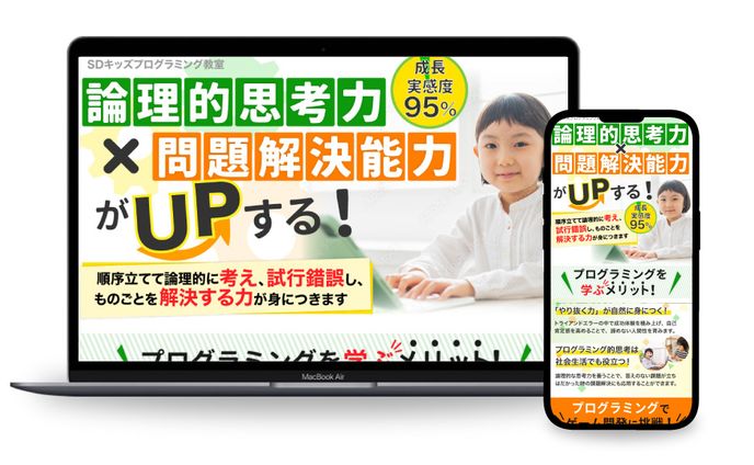 キッズプログラミング教室LP