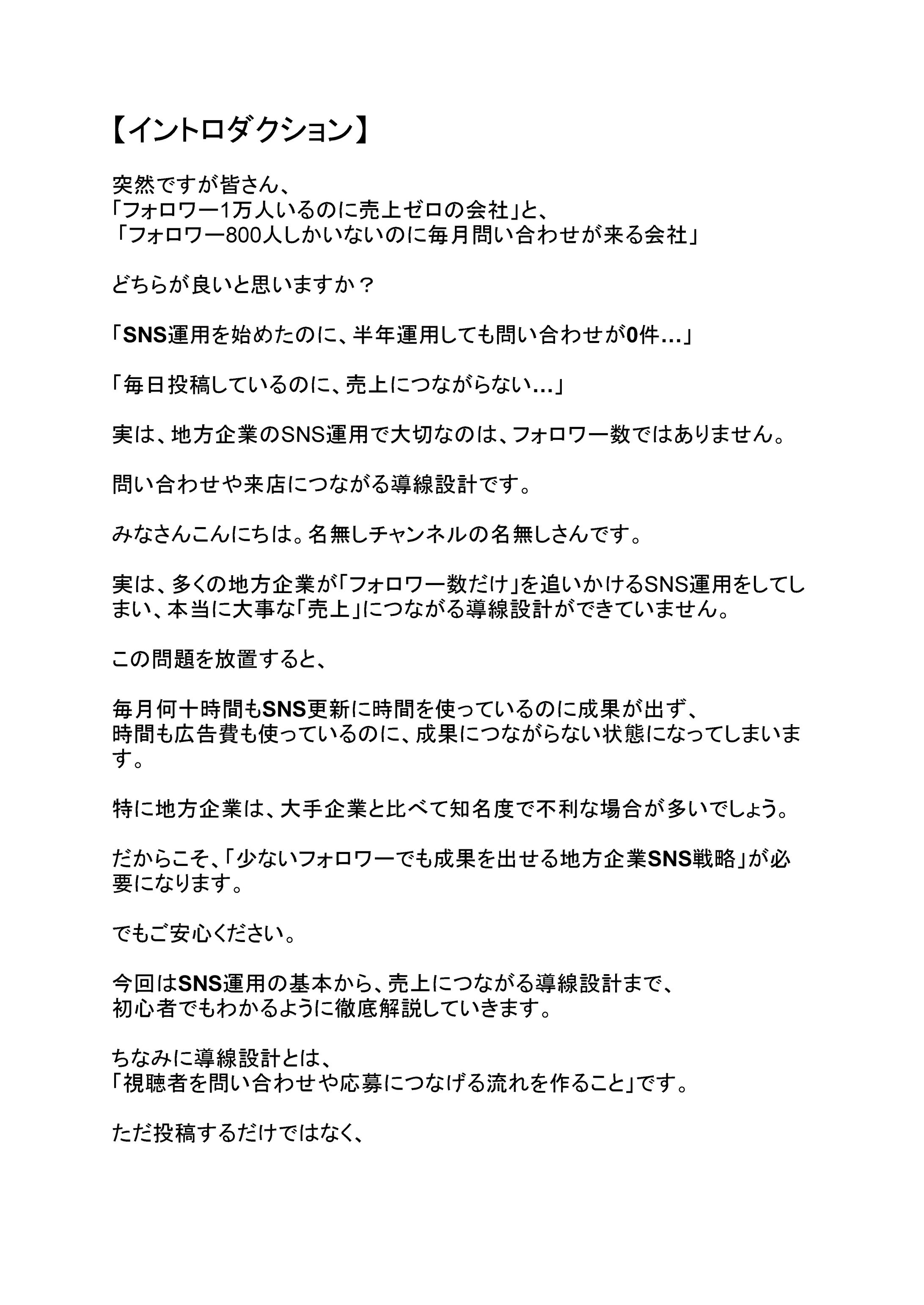 地方企業向けSNS運用　YouTube台本-1