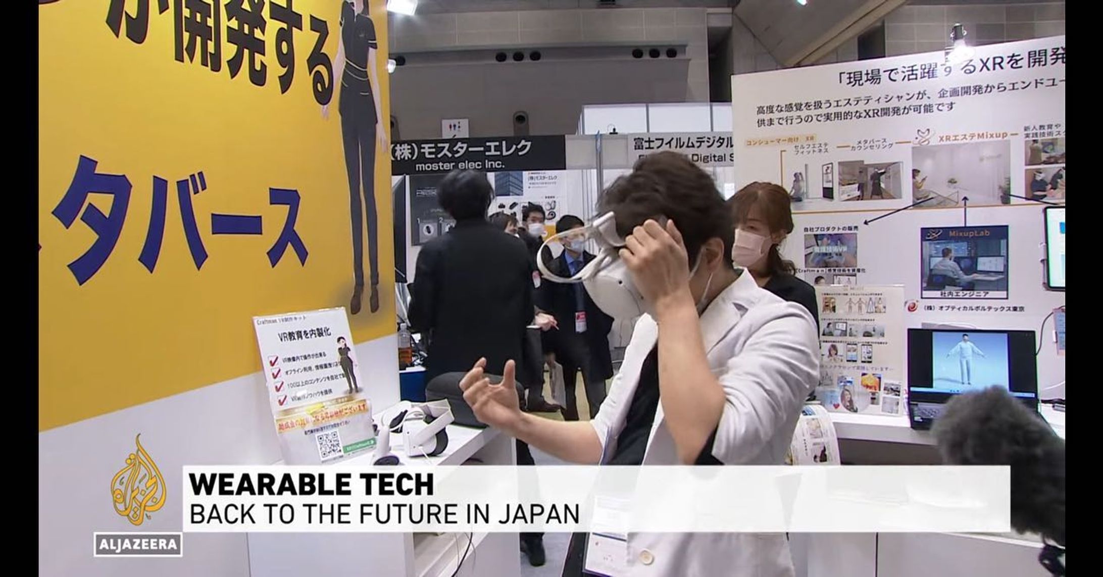 カタールの国営放送Al Jazeeraで弊社の「Craftsman」が放映されました。0:06〜
https://www.youtube.com/watch?v=yVaj7VJz6FI

こちらは本格的なVR教育コンテンツが機械の苦手な方でも作れるサポート込みのサービスです！

HappyLifeCreatorsさん、BIPROGYさんと楽しくやれました。また色々とご一緒お願いします！

#ウェアラブルエキスポ
#aljazeera 
#mixup池袋
#オプティカルボルテックス東京
#OpticalvortexTokyo-1