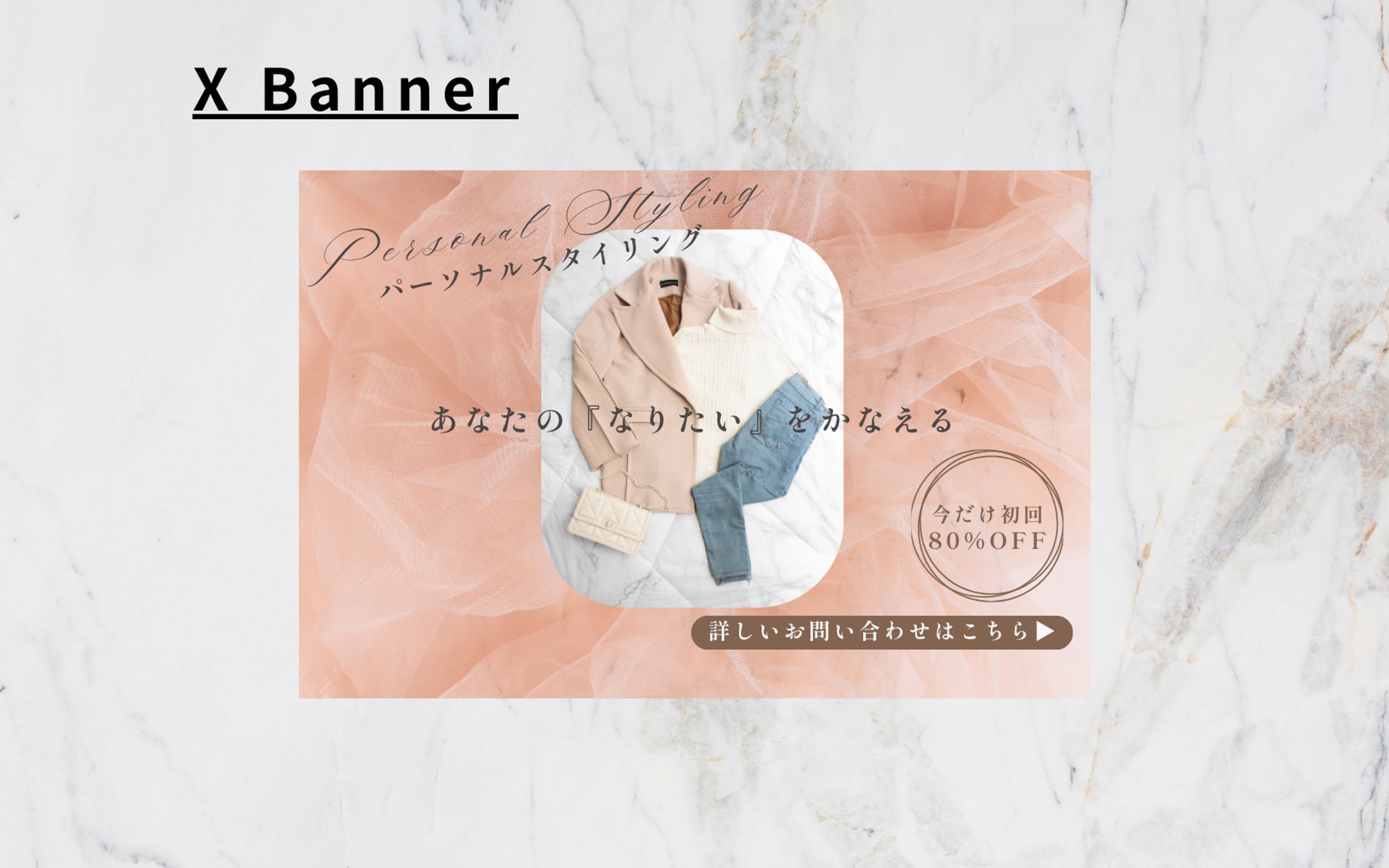 【HerTech架空案件】パーソナルスタリング バナー-1