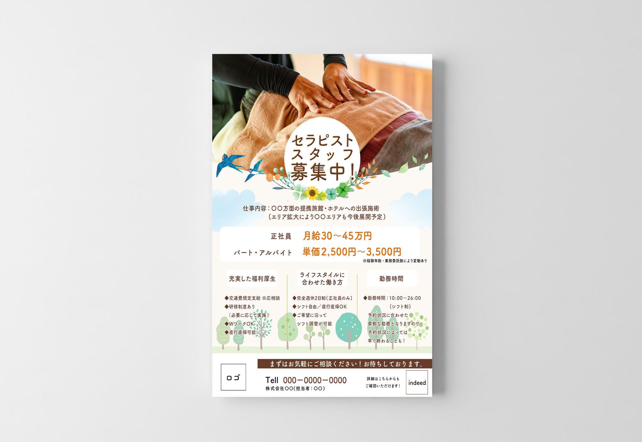 チラシ：セラピスト求人チラシ①-1