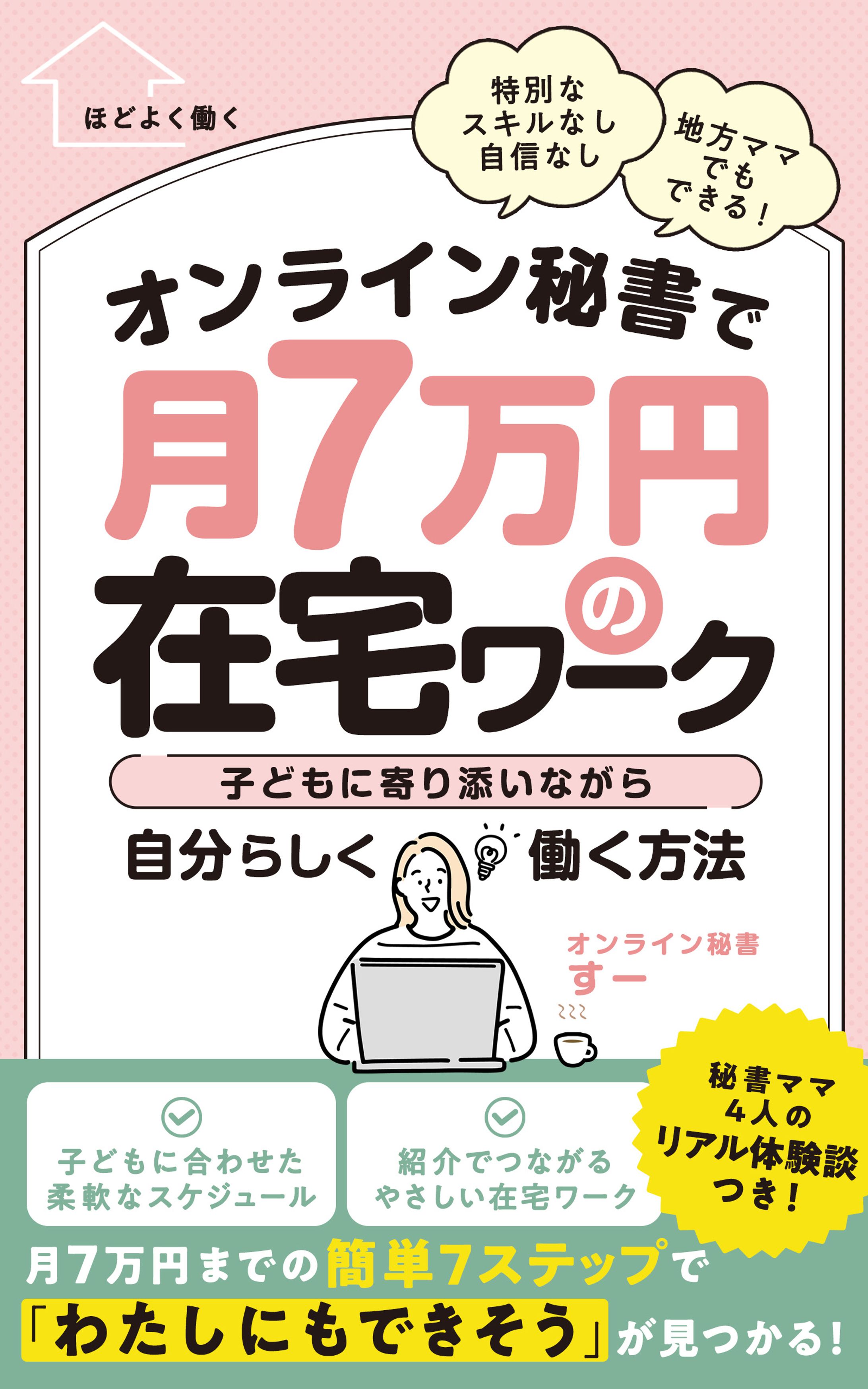 オンライン秘書　すー様　電子書籍デザイン-1