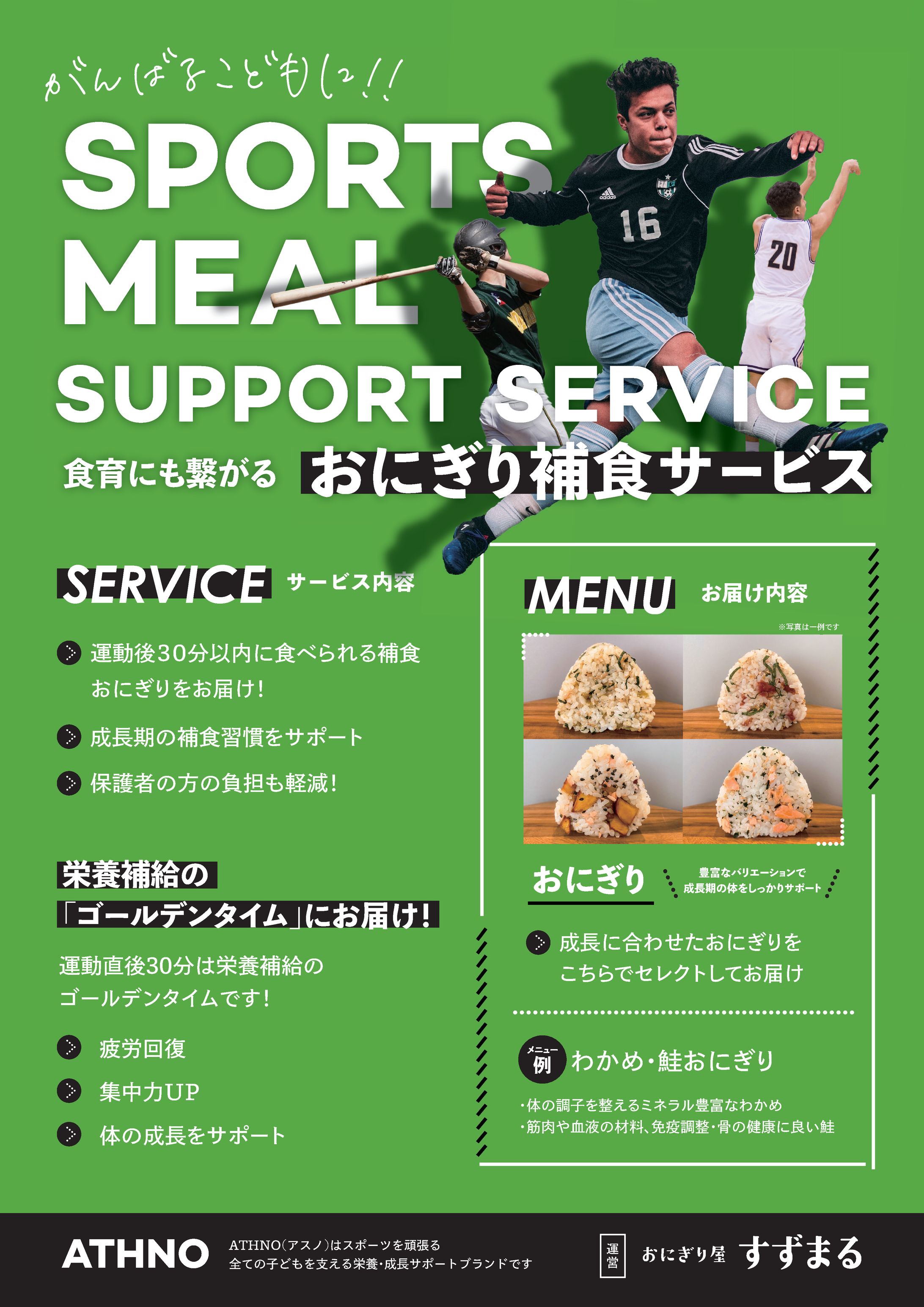 スポーツクラブ向けサービスチラシ-1