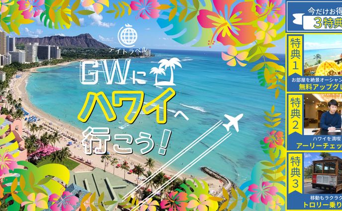 架空のGWハワイバナー