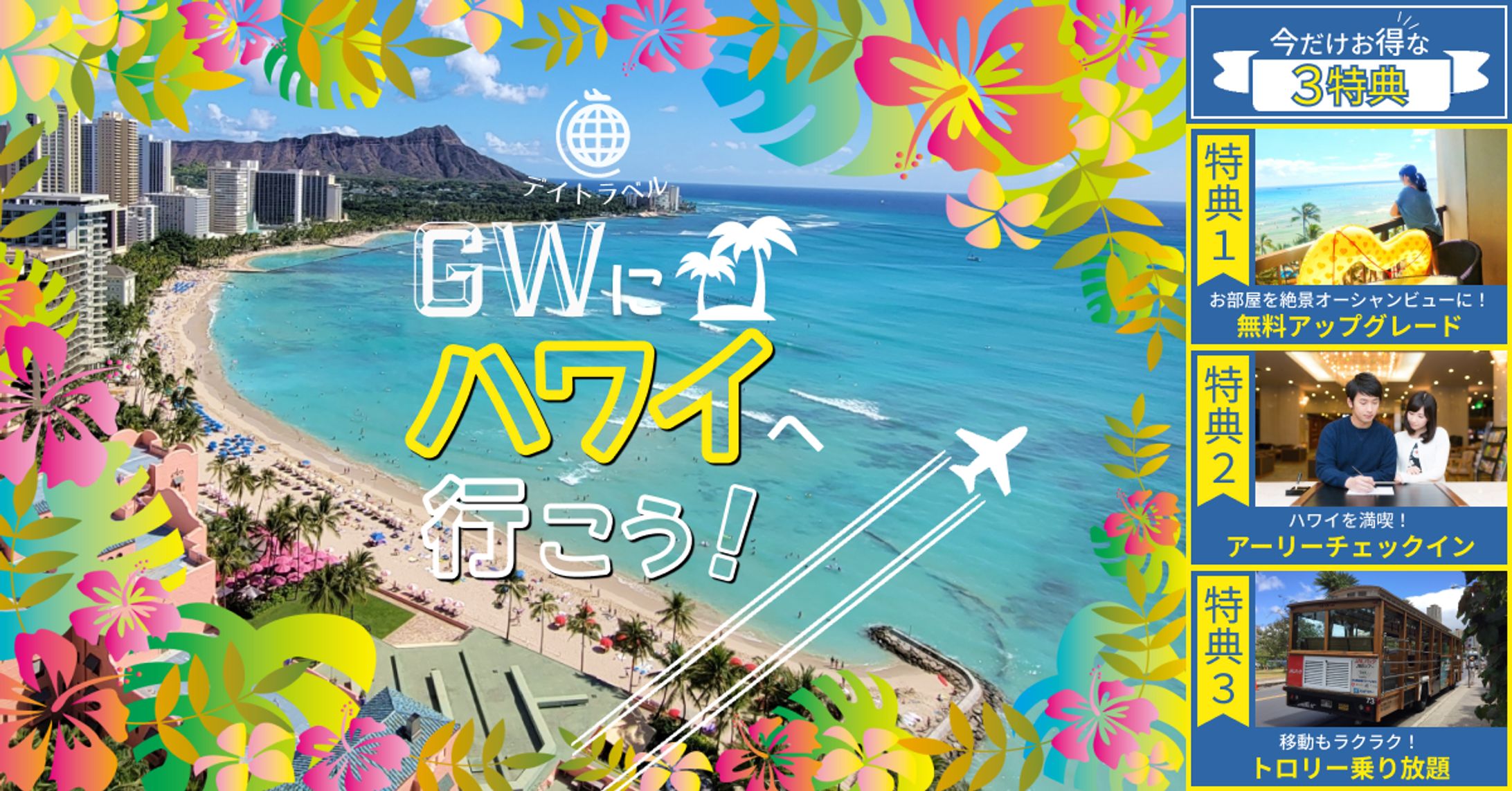 架空のGWハワイバナー-1