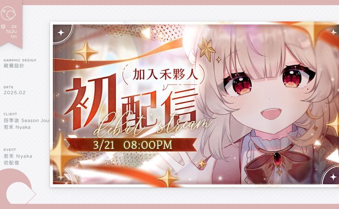 Thumbnail｜若禾 Nyaka 初配信