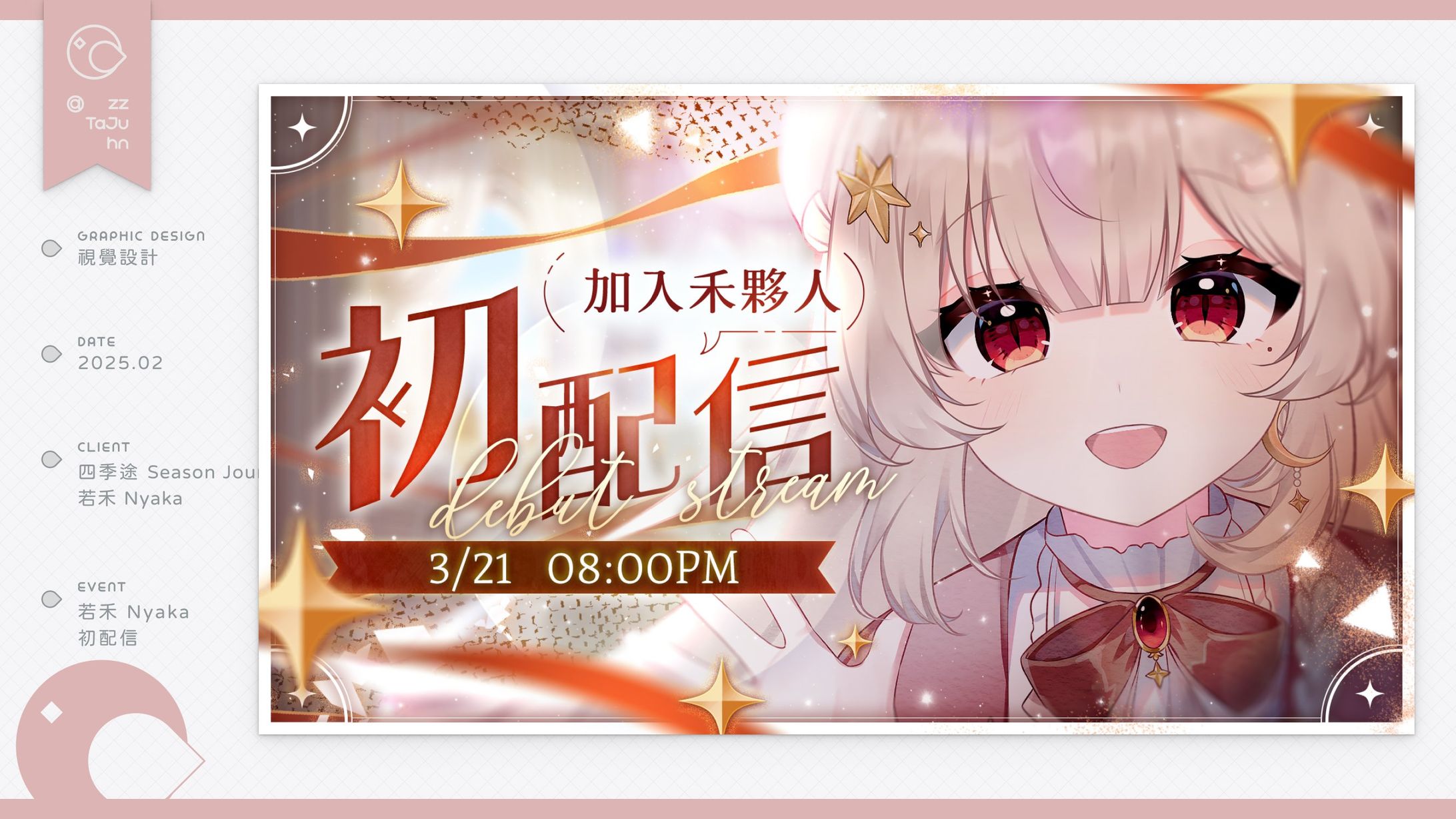 Thumbnail｜若禾 Nyaka 初配信-1