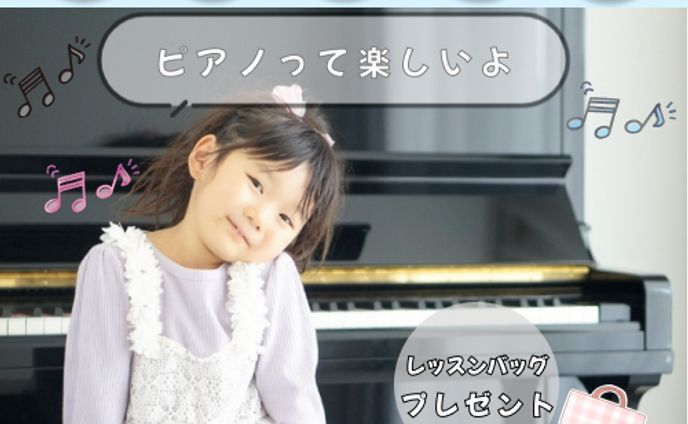 子どものピアノ教室入会のバナー
