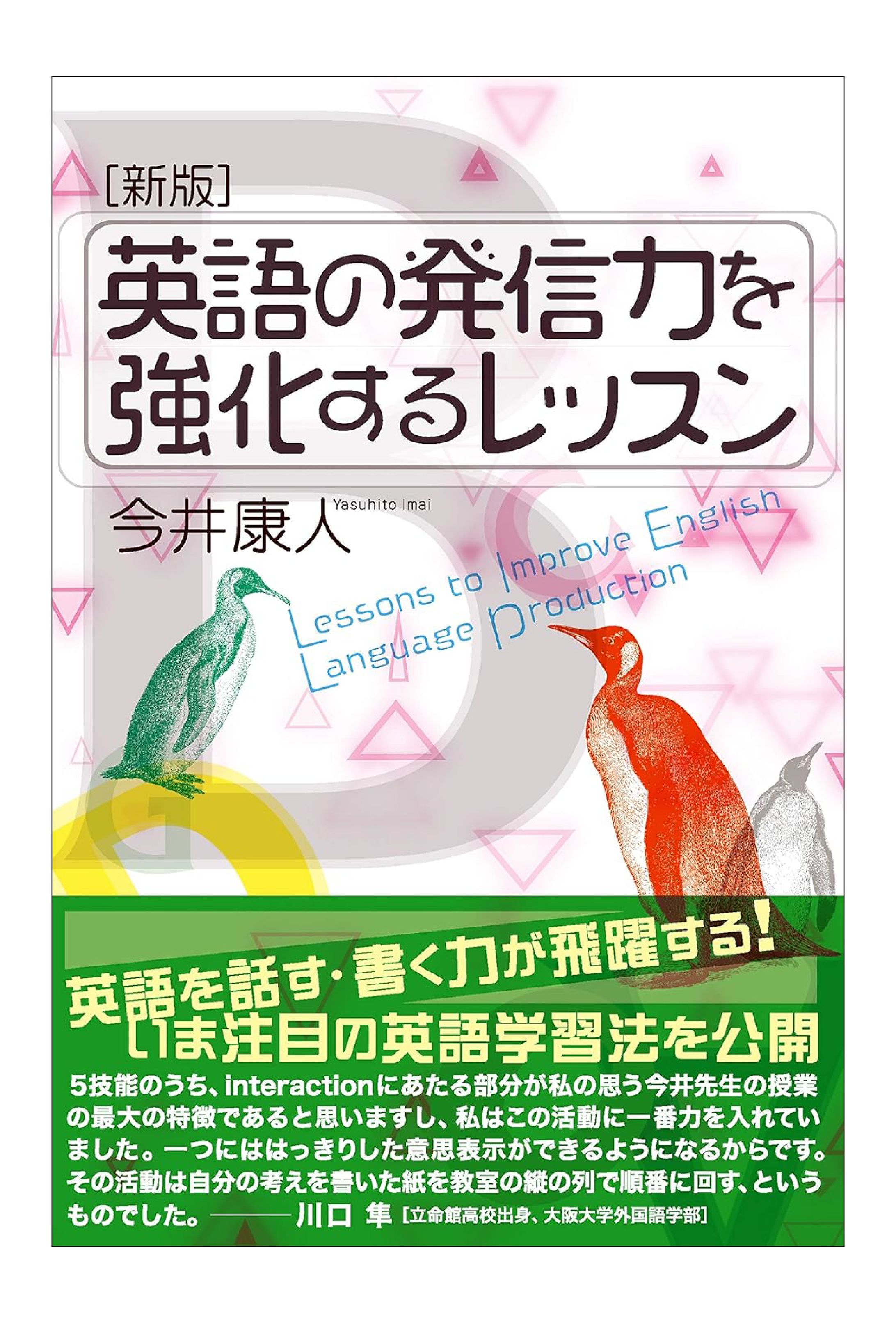 英語の発信力を強化するレッスン-1