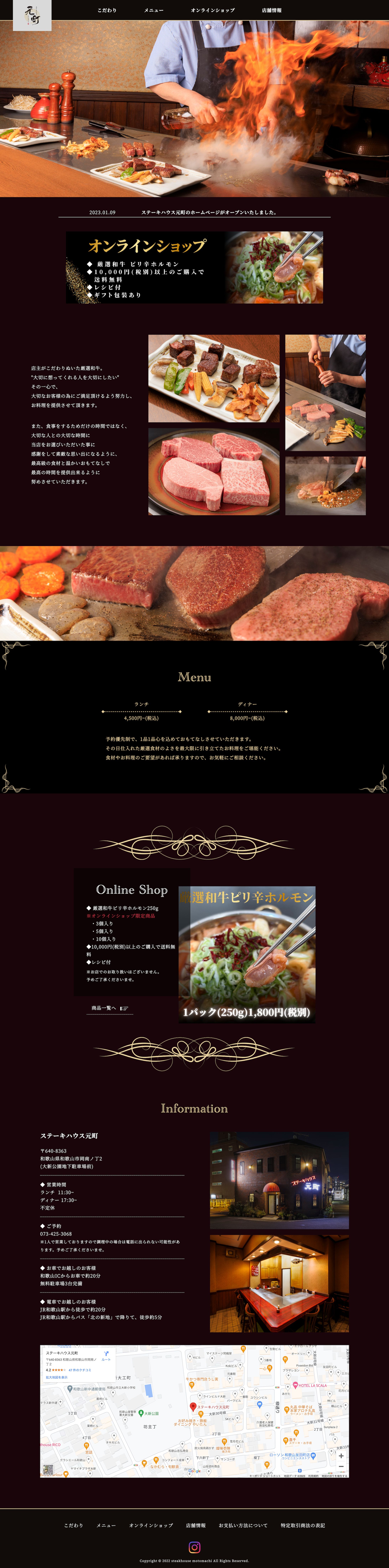 【ステーキハウス元町様】ホームページ制作、ECサイト構築-1