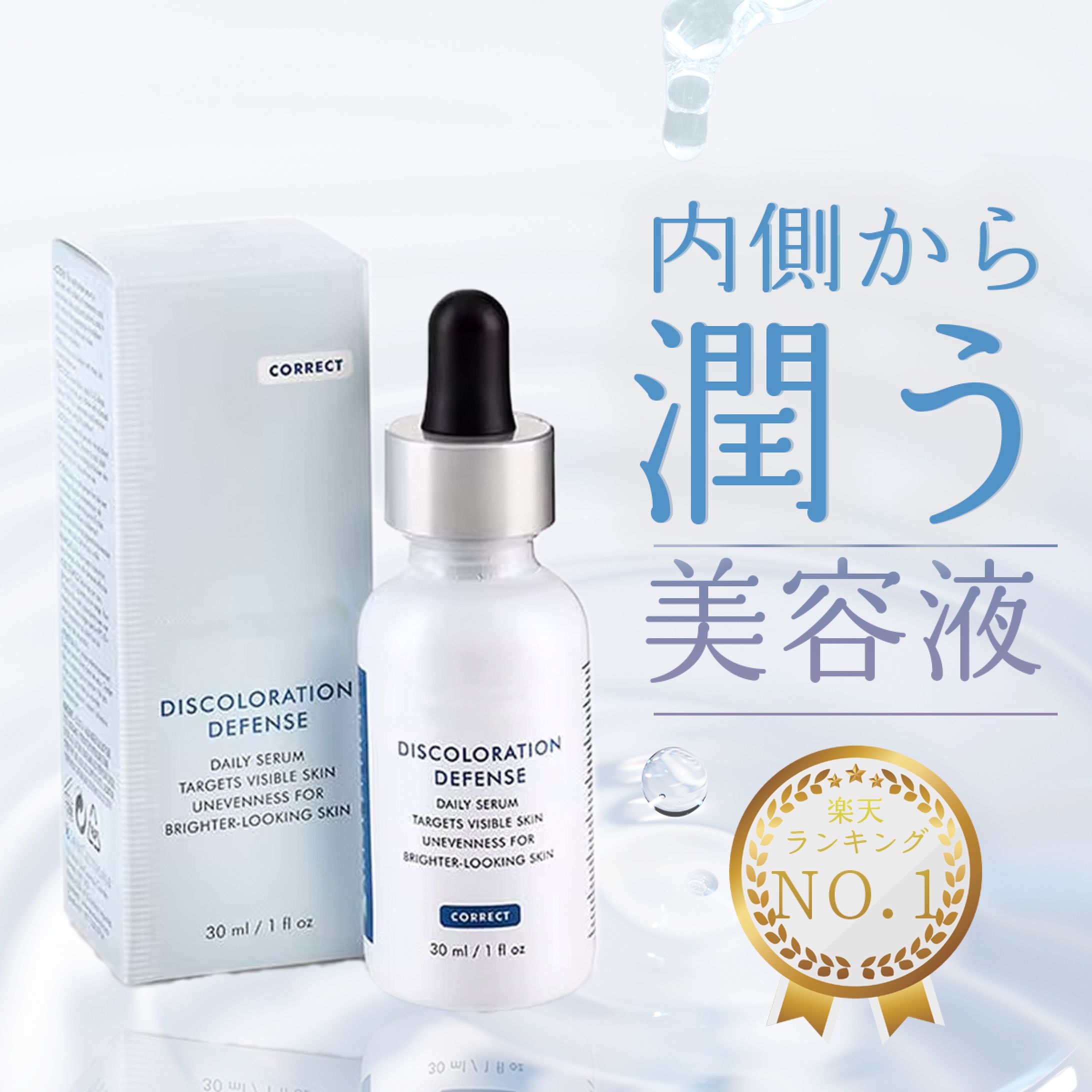 美容液　商品画像-1