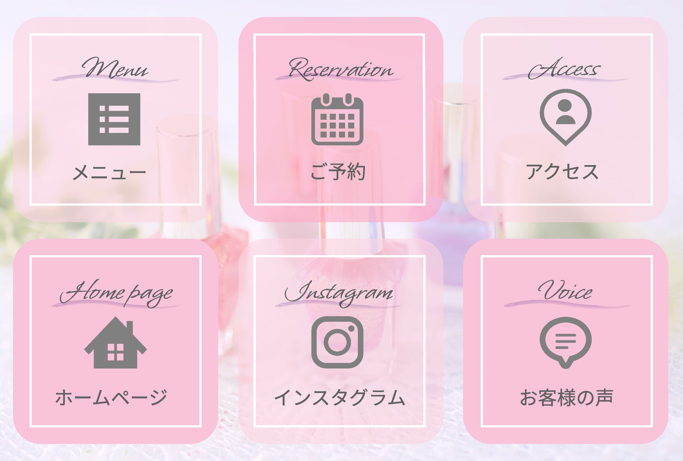 ネイルサロンのリッチメニュー-1