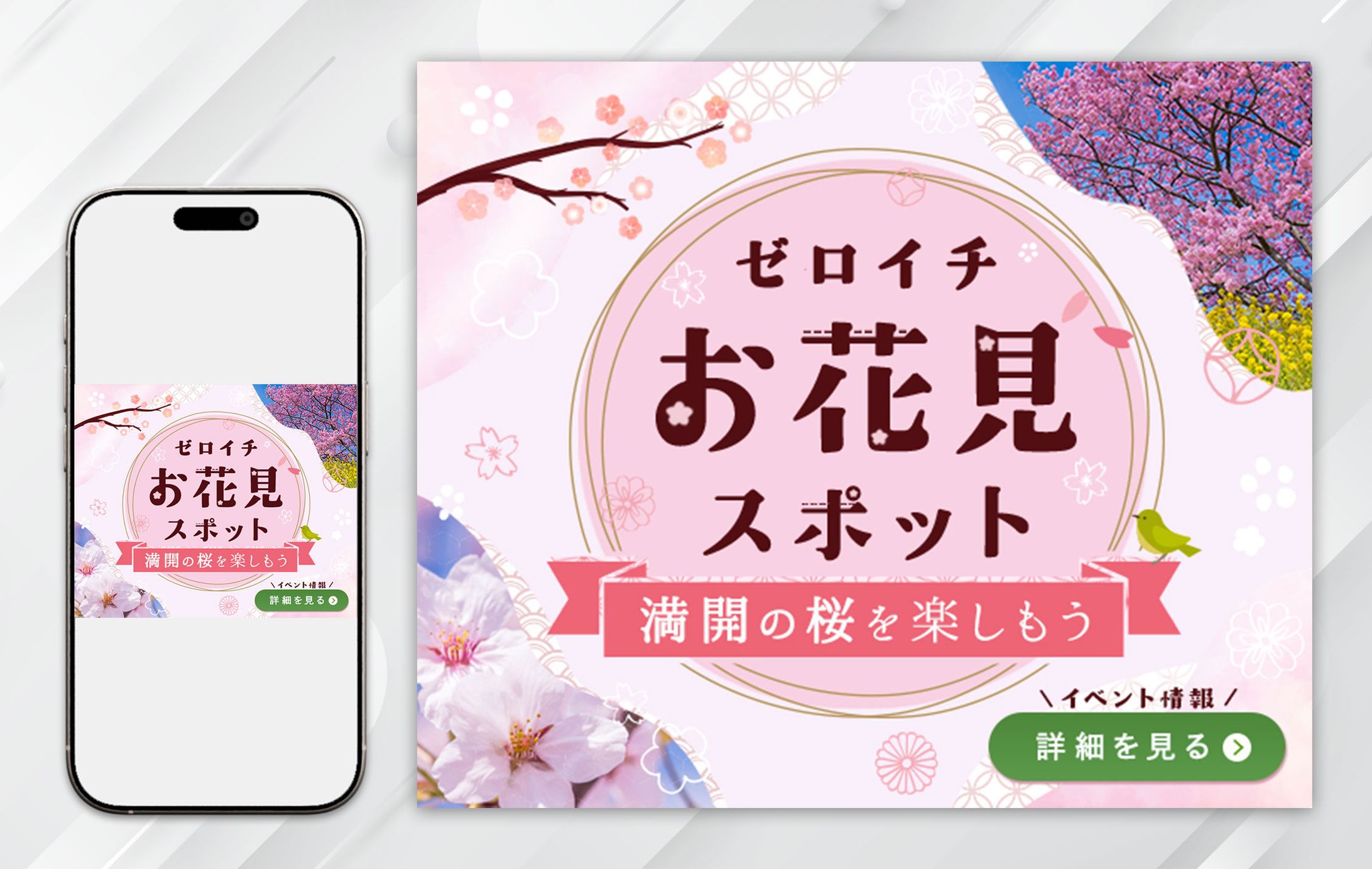 バナー：お花見イベント-1