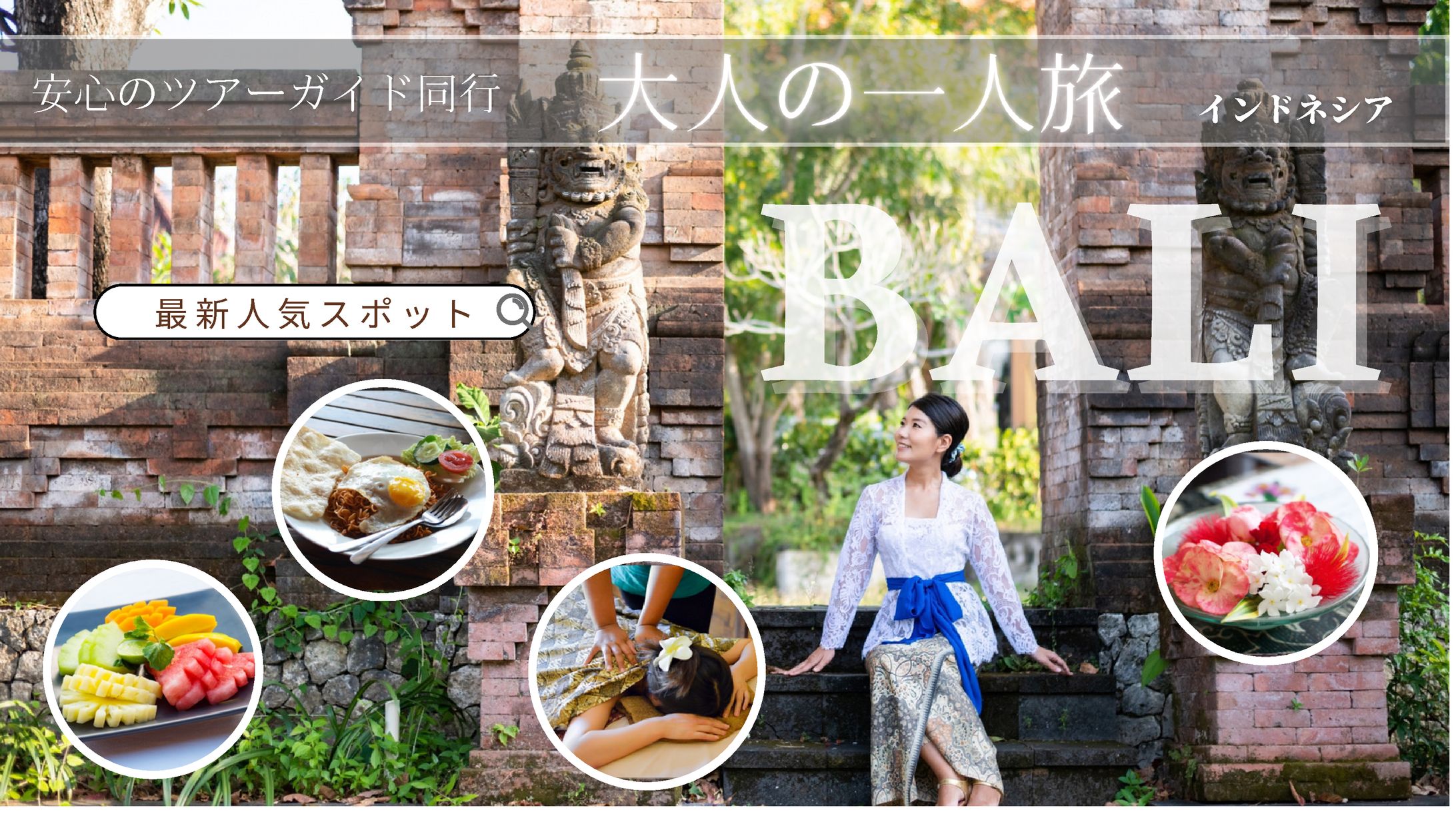 バナー旅行編(Canva）-1