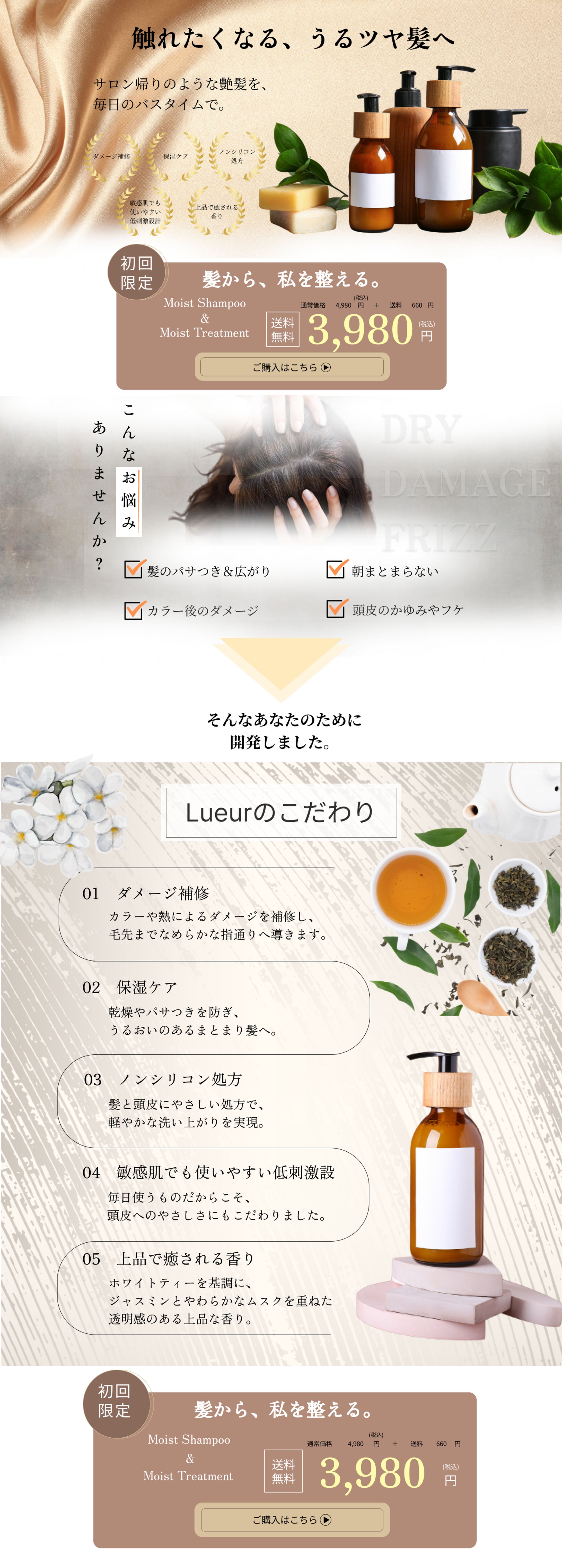 ヘアケアブランド LPデザイン-1