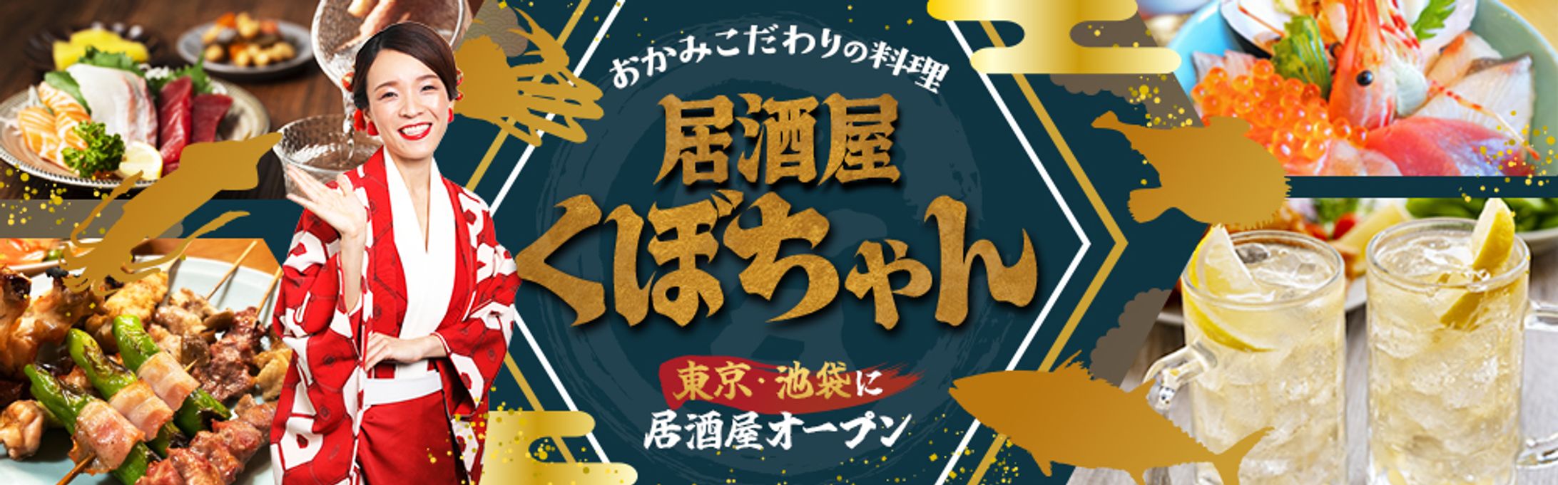 【ホームページ】居酒屋-1