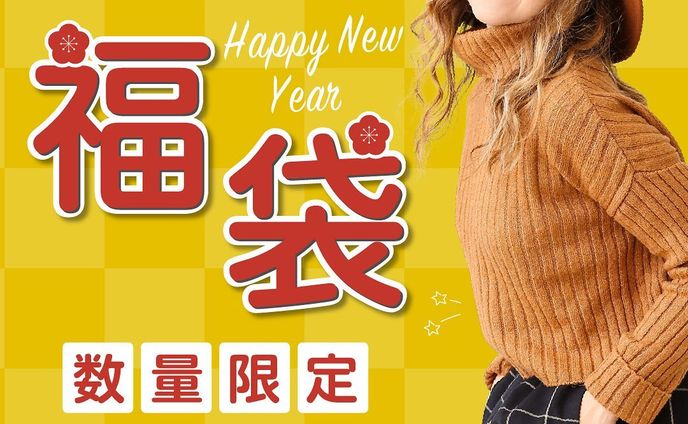 女性ファッションの福袋の広告作成