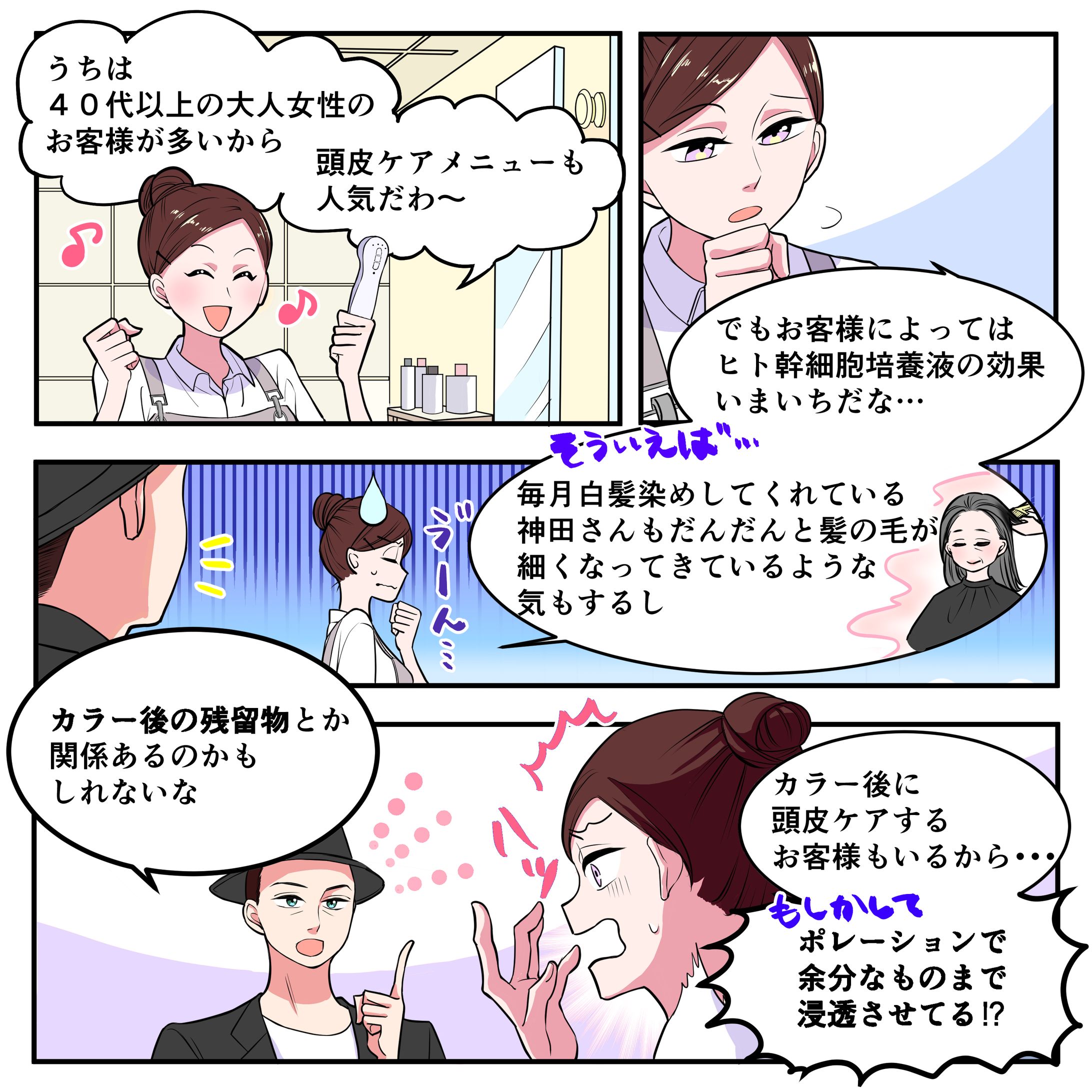 【制作実績】美容系の広告漫画/挿絵-1
