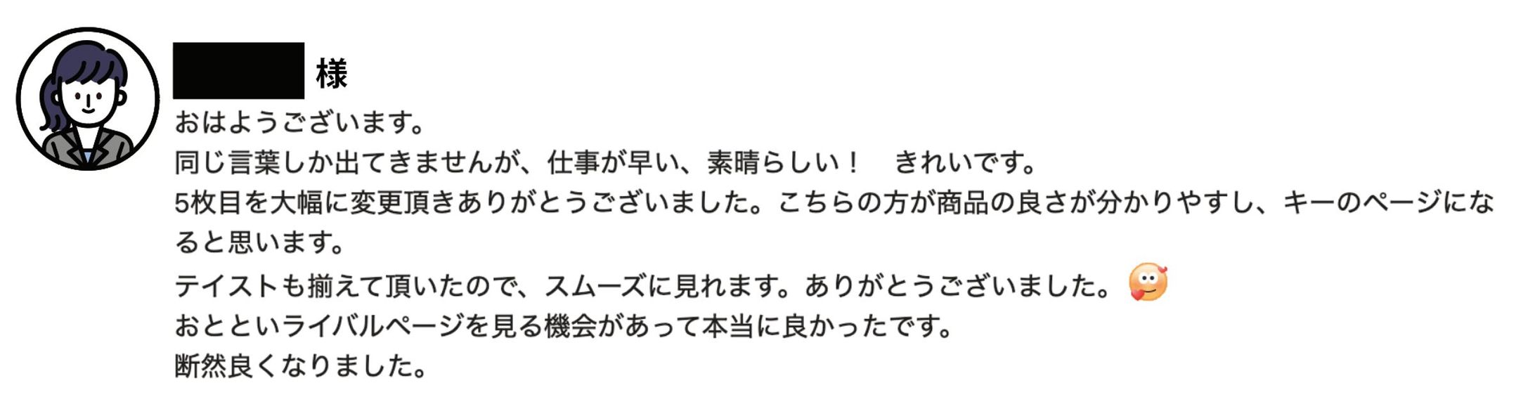 依頼者様の声-1