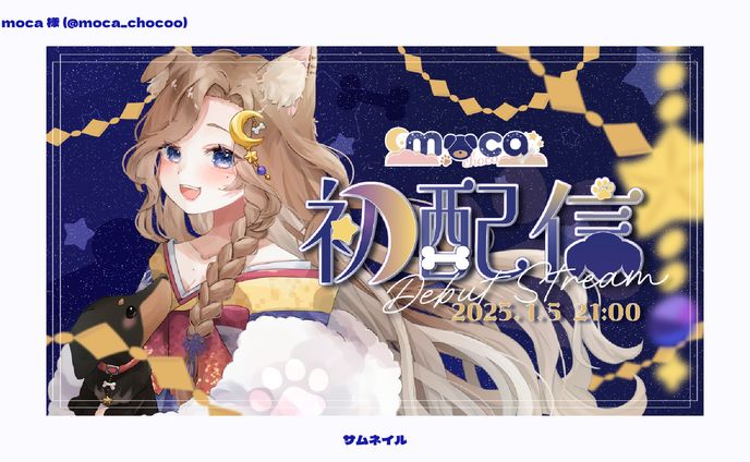 【サムネイル】moca様