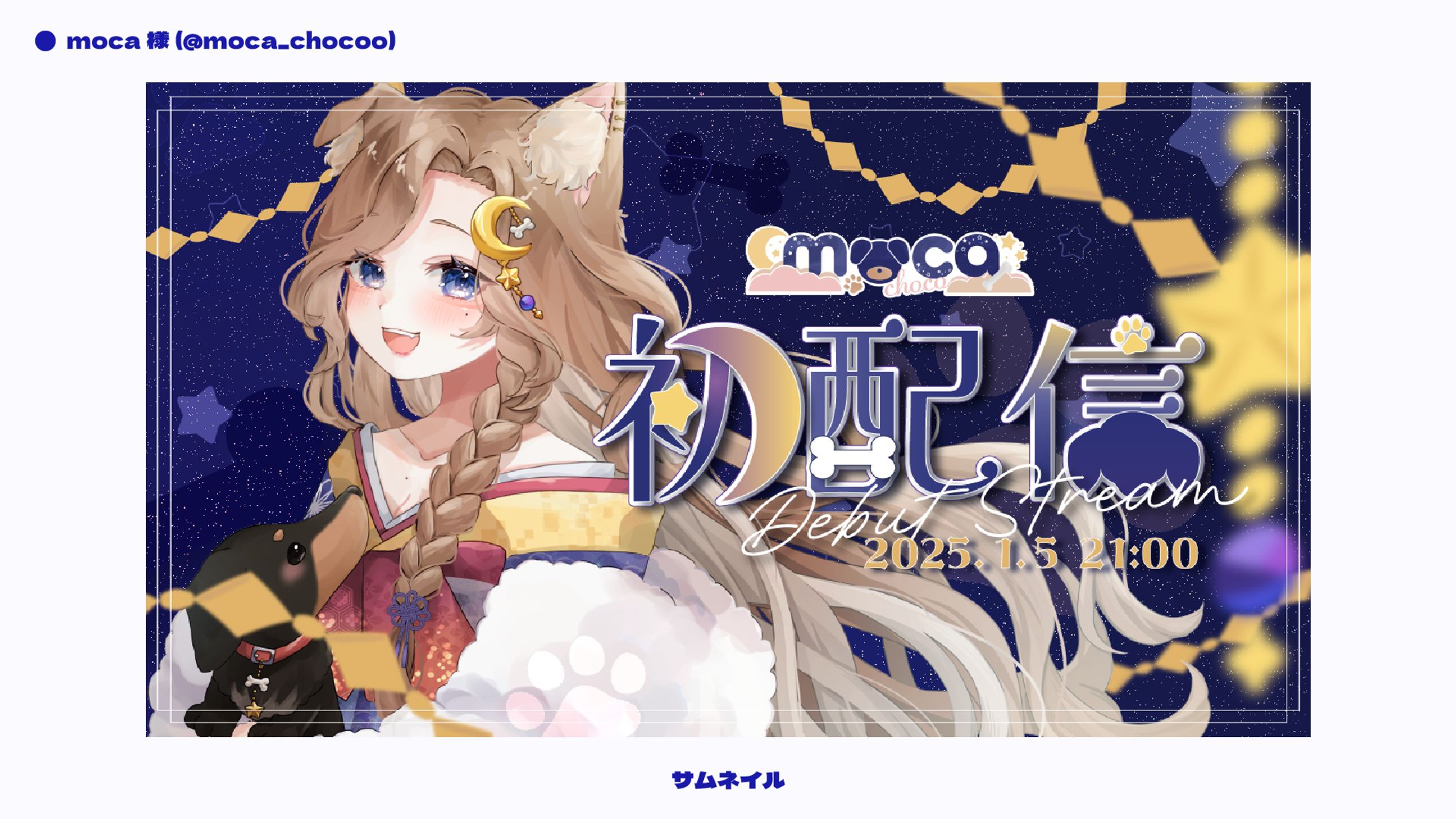 【サムネイル】moca様-1