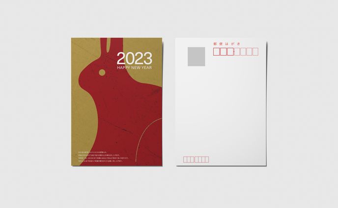 2023年度年賀状デザイン