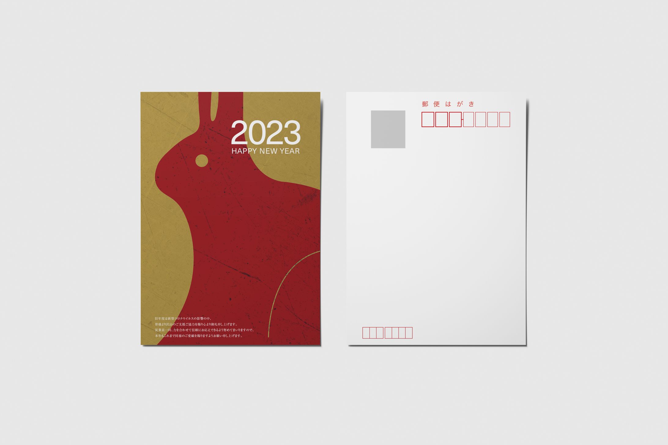 2023年度年賀状デザイン-1