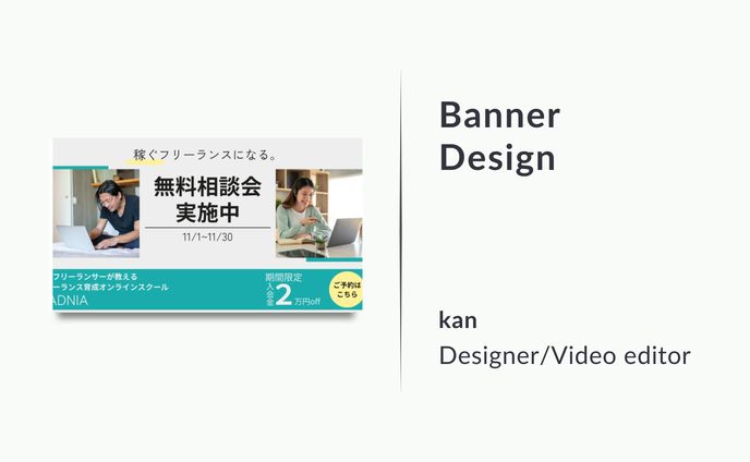 バナー/相談会予約