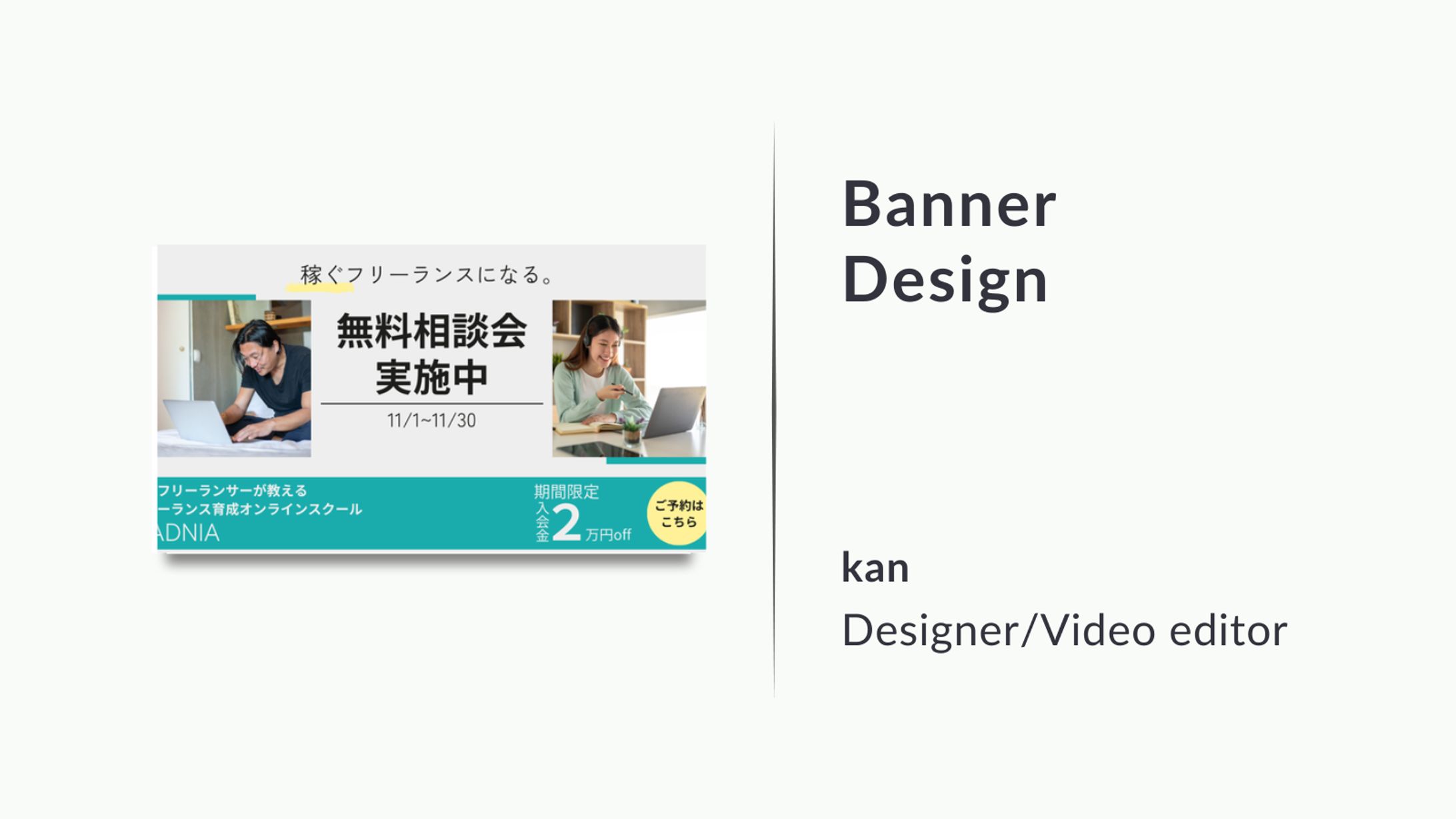 バナー/相談会予約-1